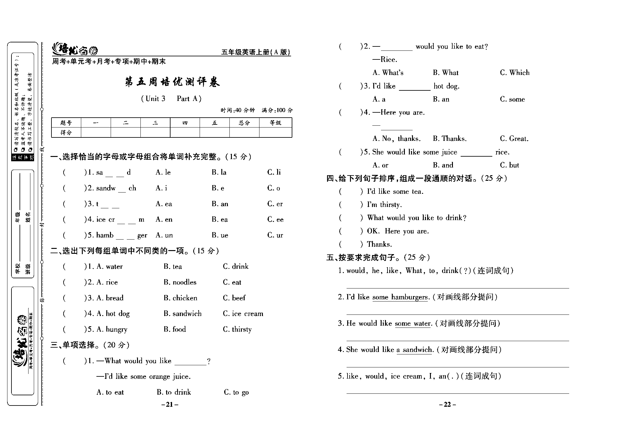 培优名卷五年级上册英语人教PEP版学生用书_部分6.pdf