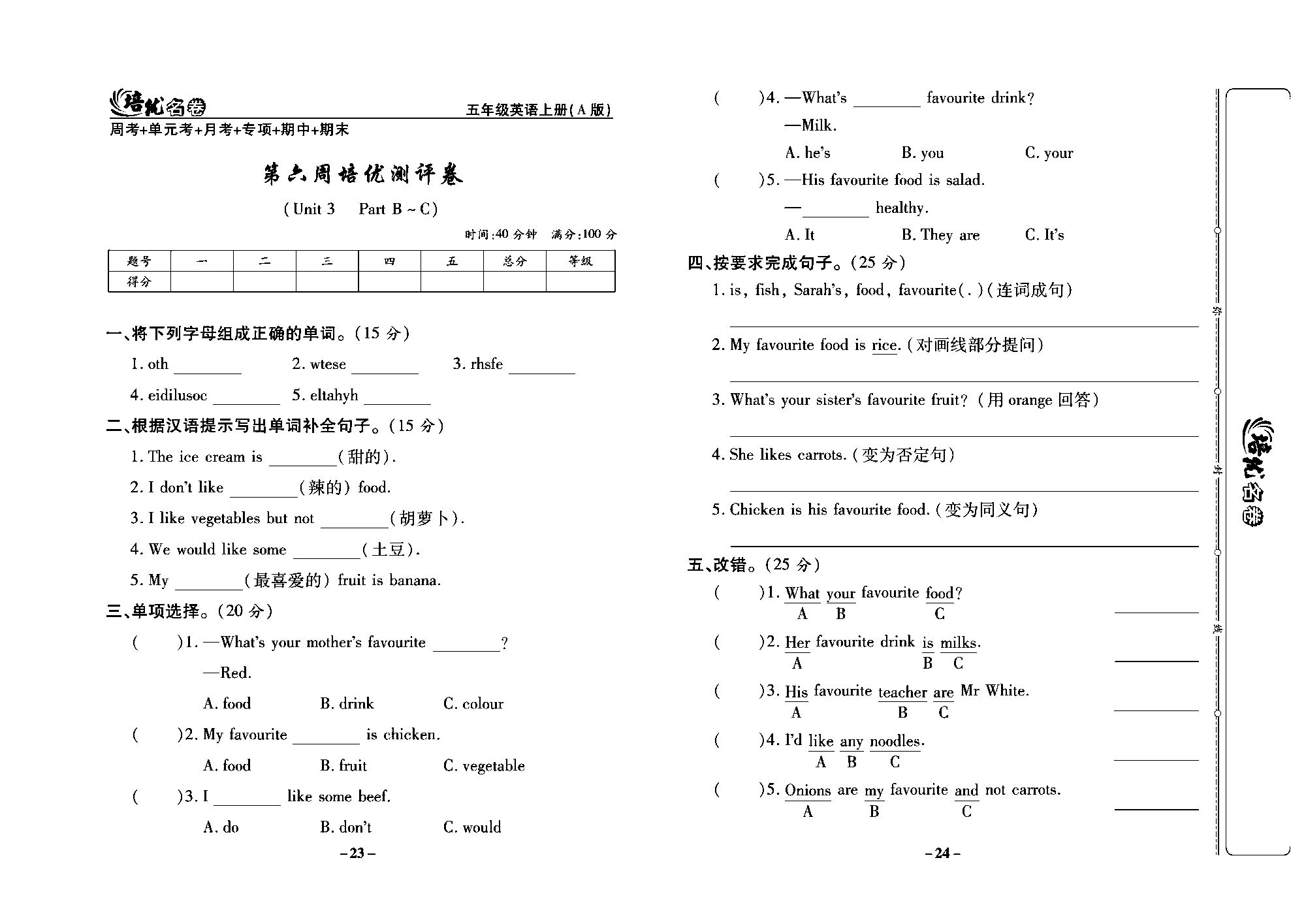 培优名卷五年级上册英语人教PEP版学生用书_部分6.pdf