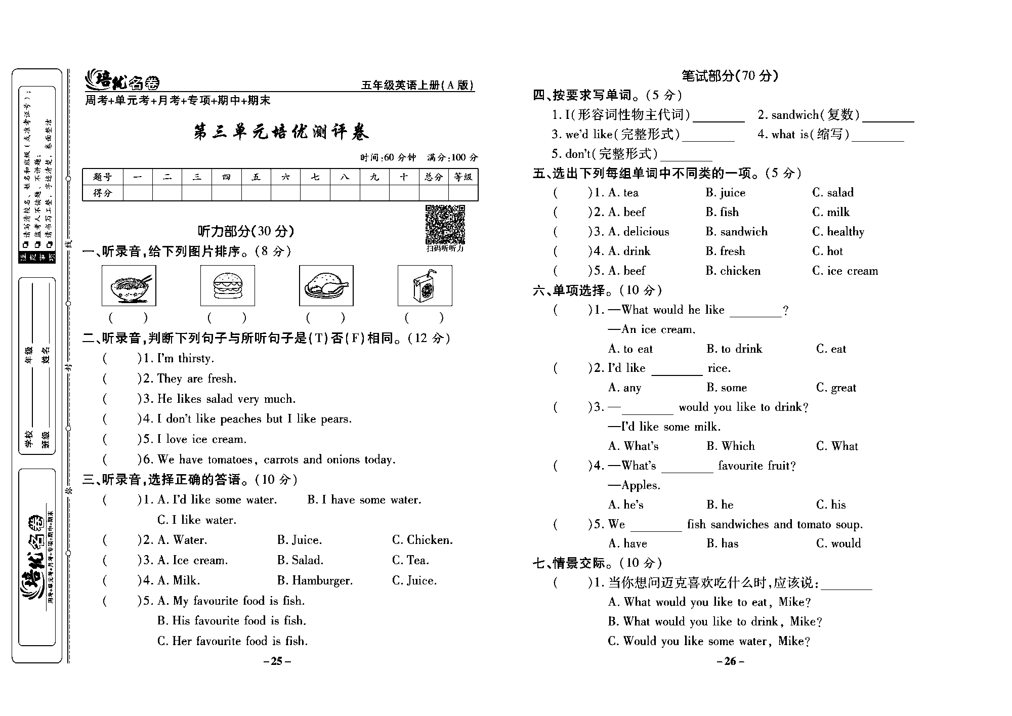 培优名卷五年级上册英语人教PEP版学生用书_部分7.pdf