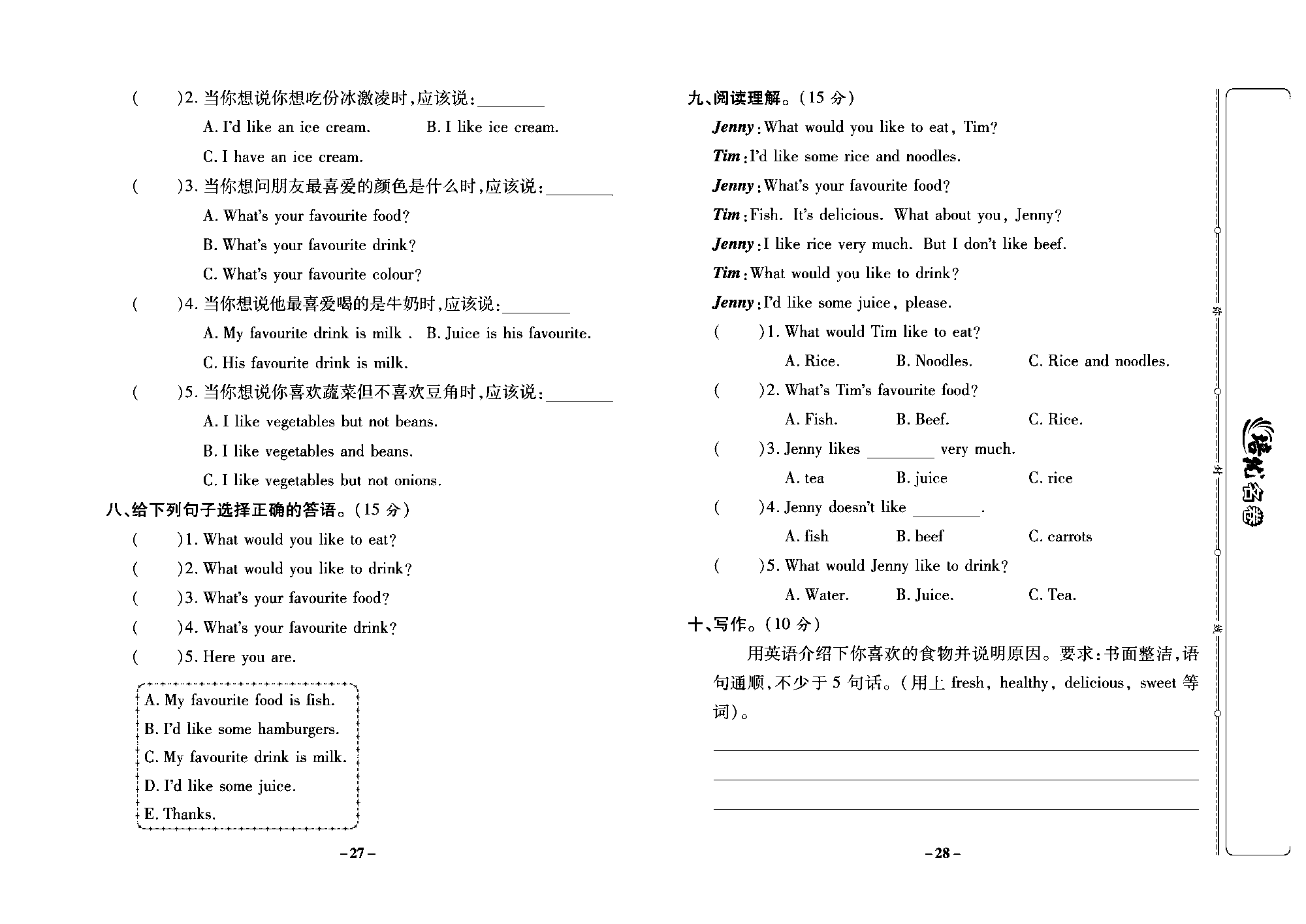 培优名卷五年级上册英语人教PEP版学生用书_部分7.pdf