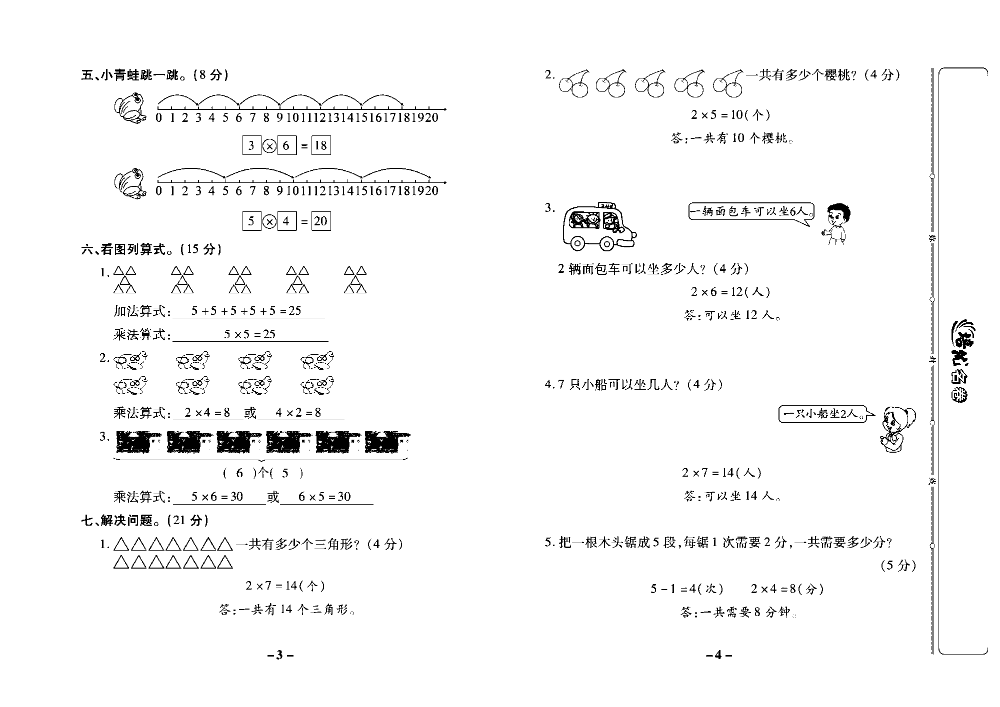 培优名卷二年级上册数学西师版教师用书(含答案)_部分1.pdf