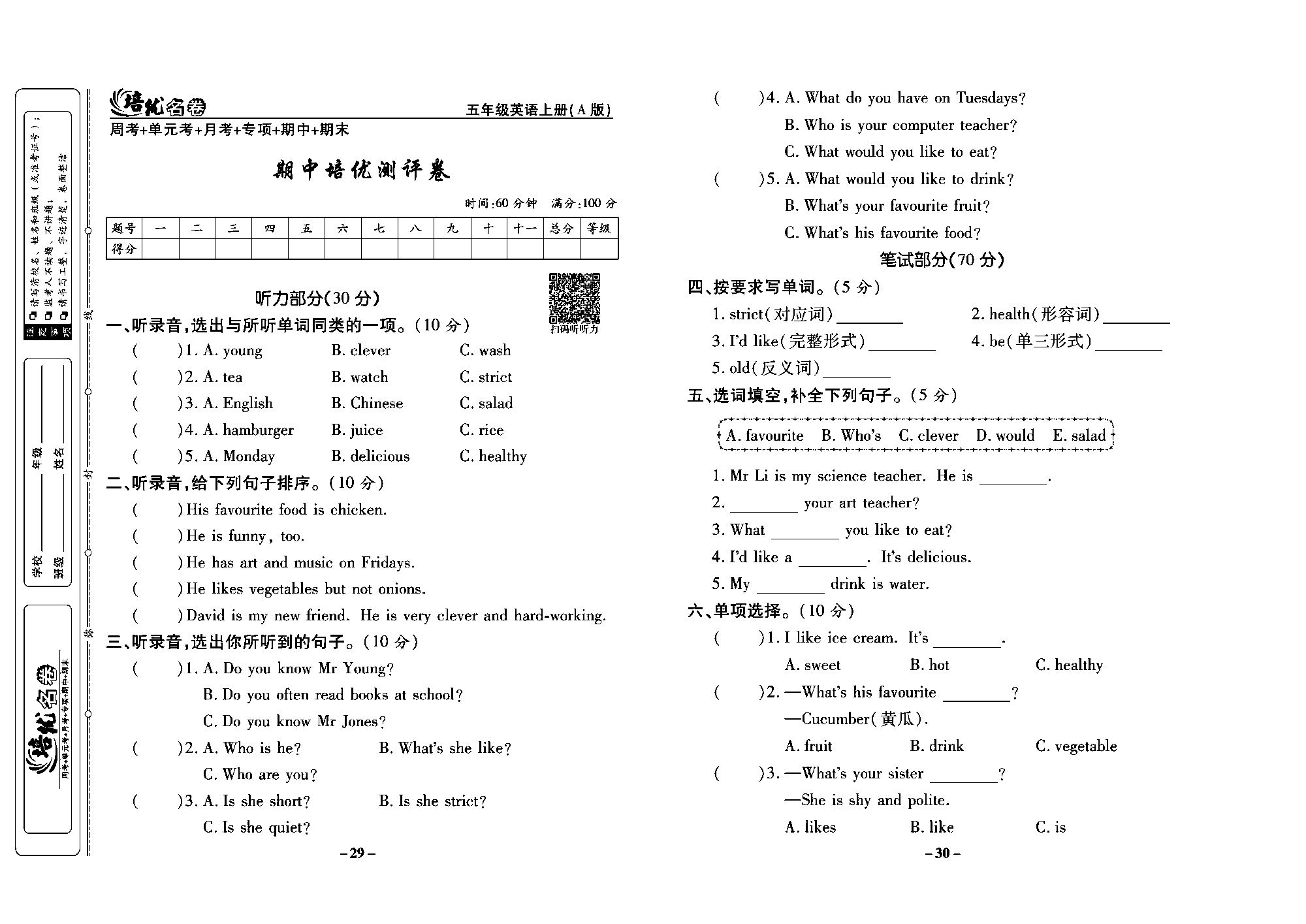 培优名卷五年级上册英语人教PEP版学生用书_部分8.pdf