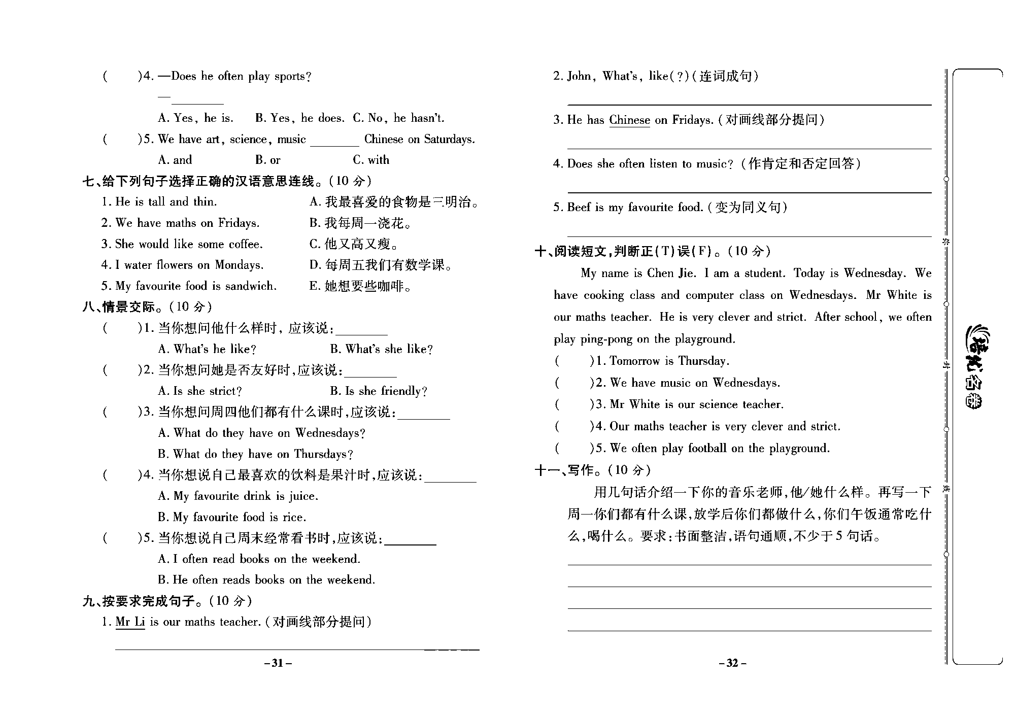 培优名卷五年级上册英语人教PEP版学生用书_部分8.pdf