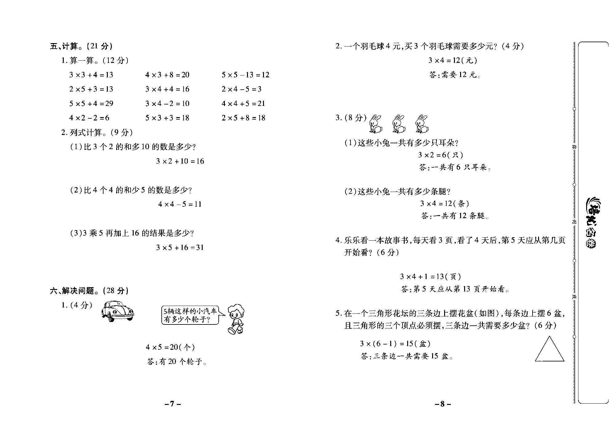 培优名卷二年级上册数学西师版教师用书(含答案)_部分2.pdf