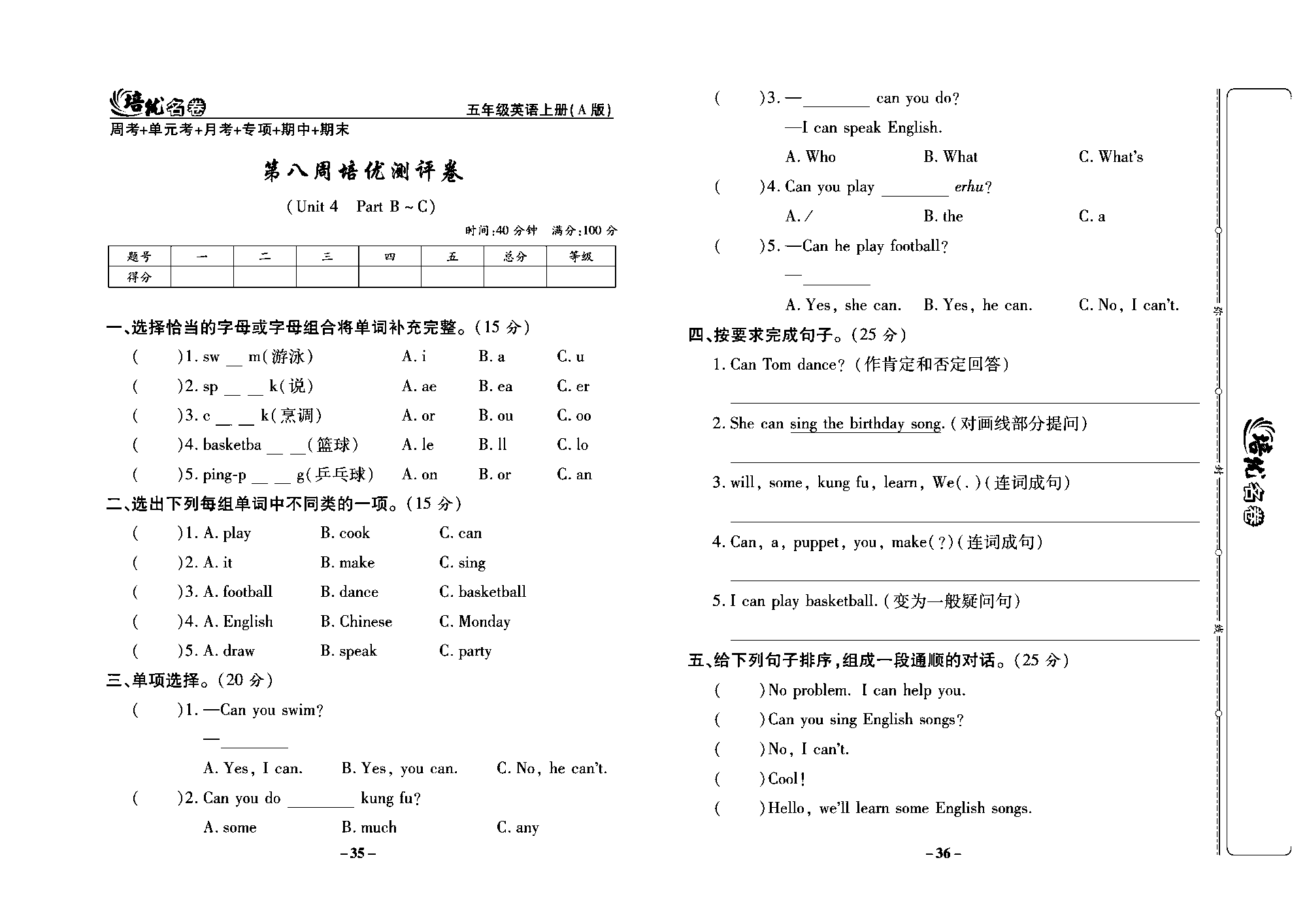 培优名卷五年级上册英语人教PEP版学生用书_部分9.pdf