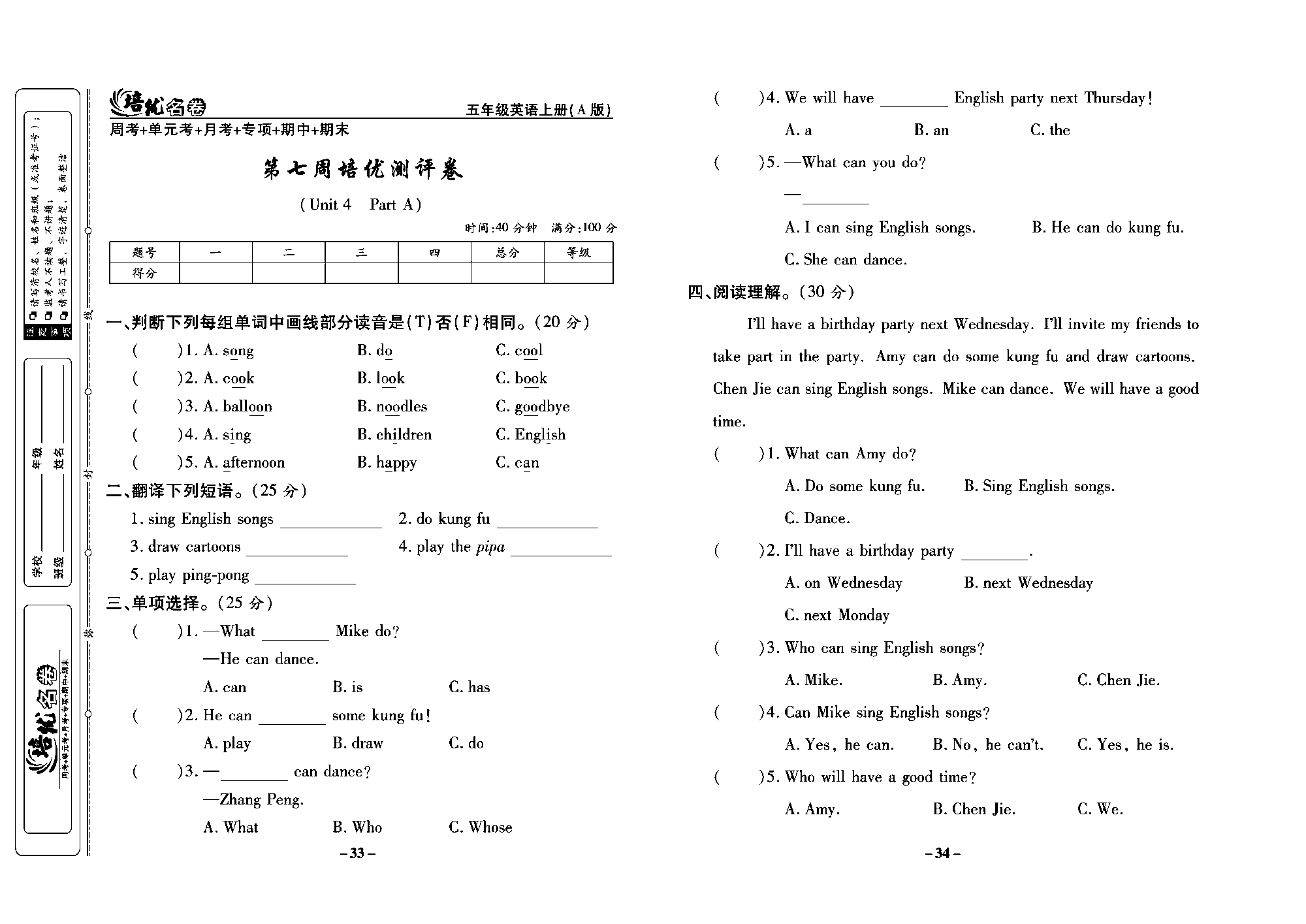 培优名卷五年级上册英语人教PEP版学生用书_部分9.pdf