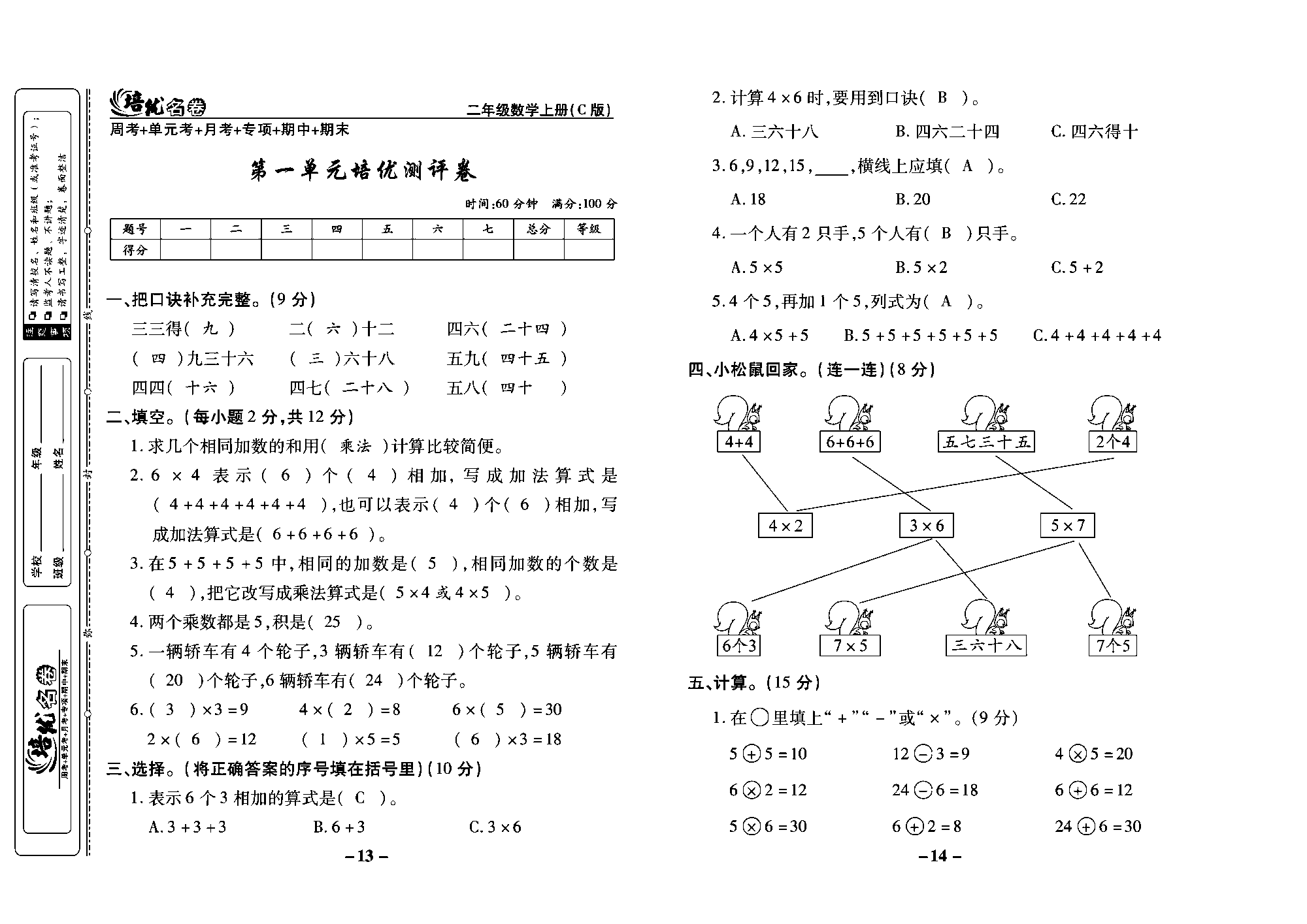 培优名卷二年级上册数学西师版教师用书(含答案)_部分4.pdf