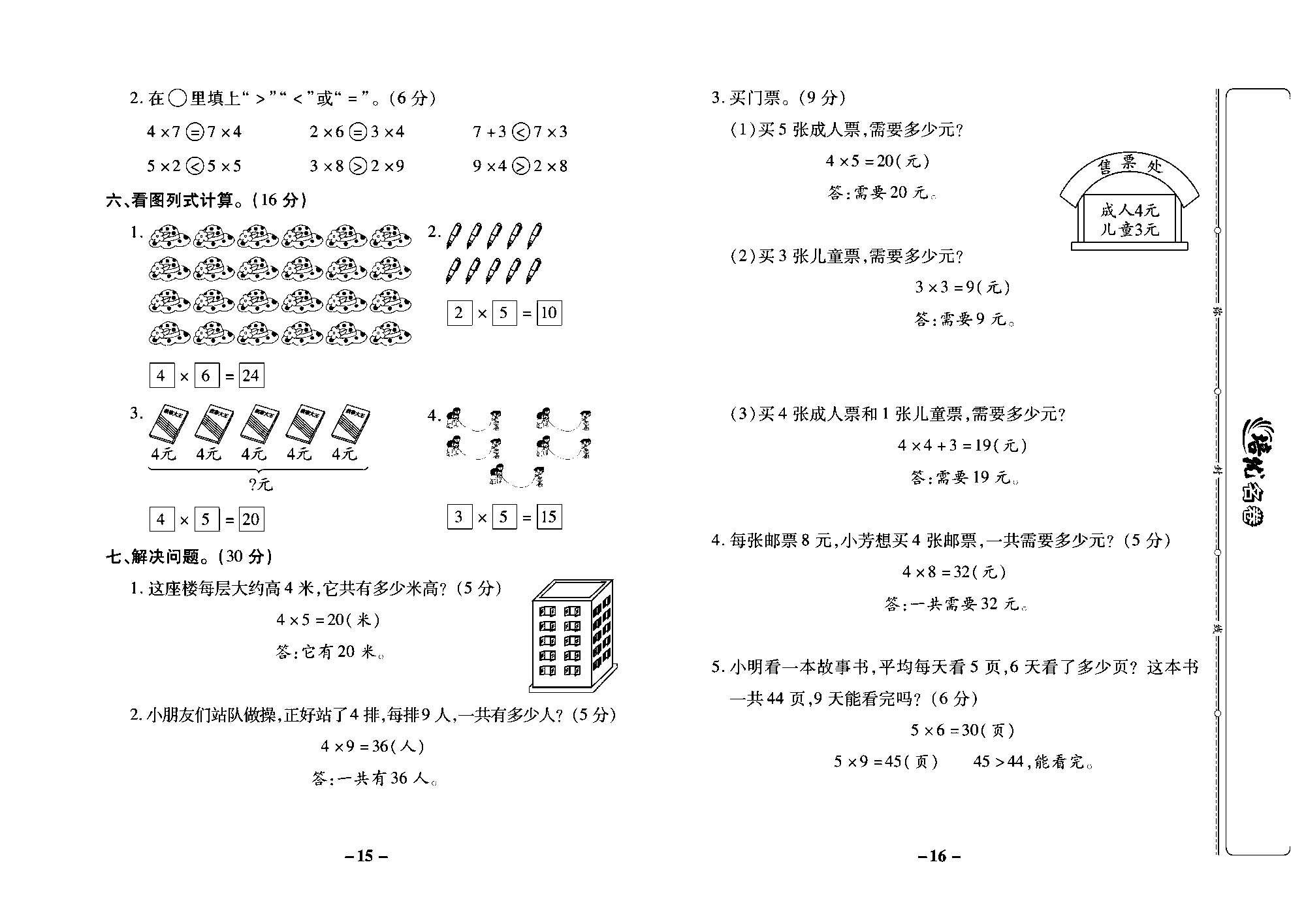 培优名卷二年级上册数学西师版教师用书(含答案)_部分4.pdf