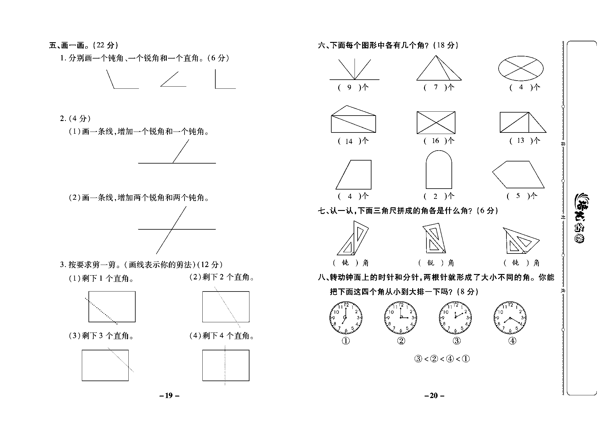 培优名卷二年级上册数学西师版教师用书(含答案)_第二单元培优测评卷.pdf