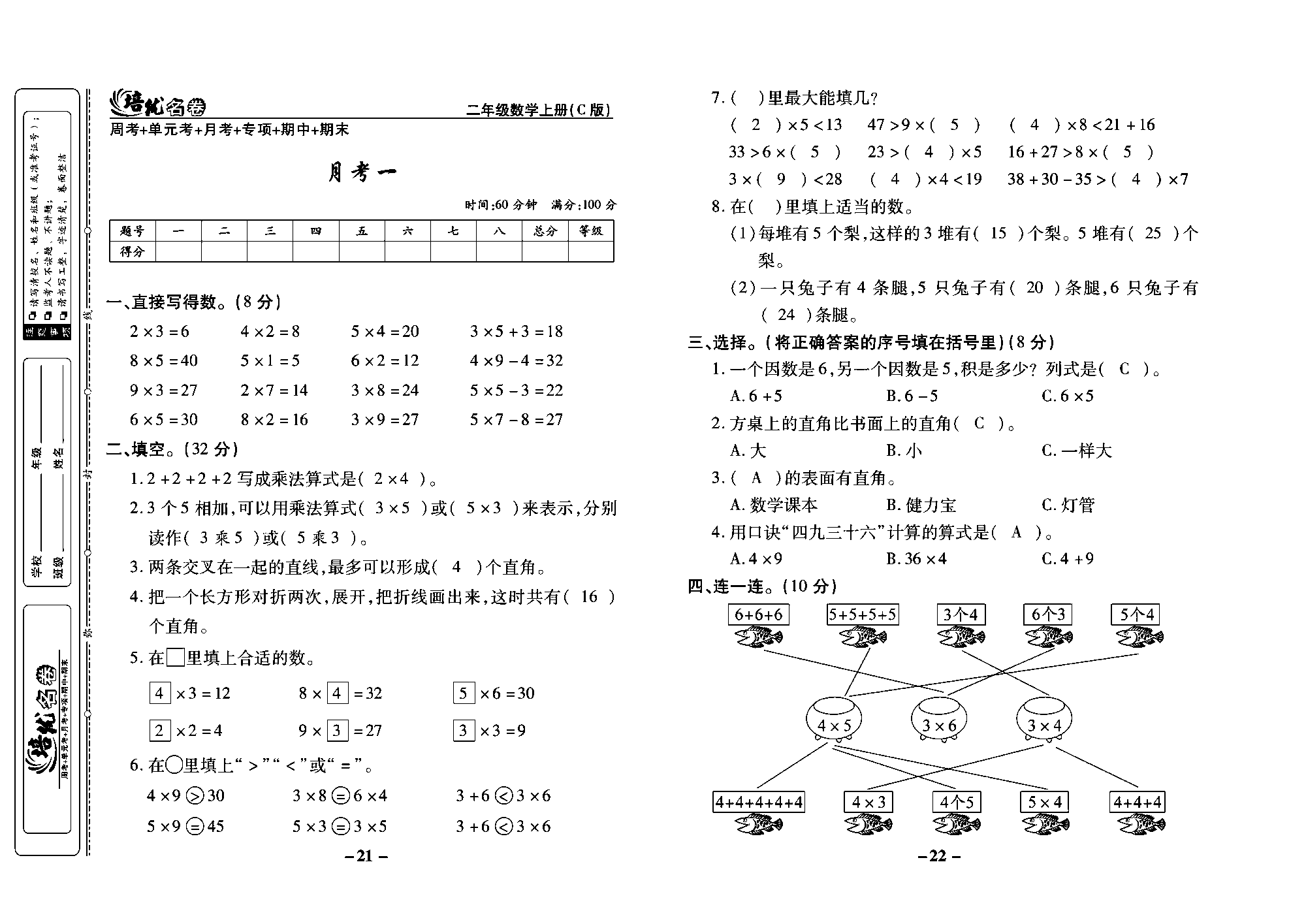 培优名卷二年级上册数学西师版教师用书(含答案)_部分6.pdf