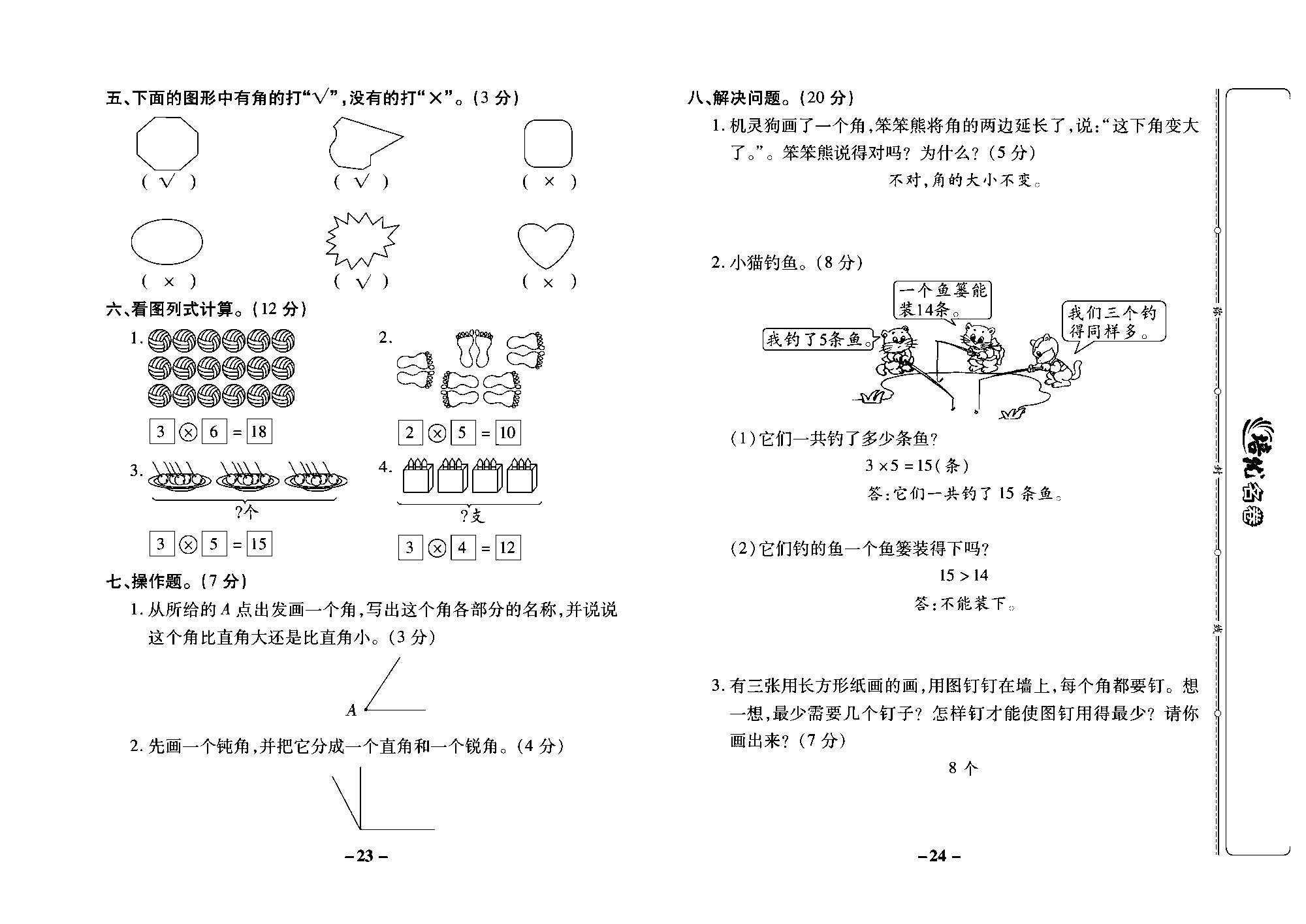 培优名卷二年级上册数学西师版教师用书(含答案)_部分6.pdf