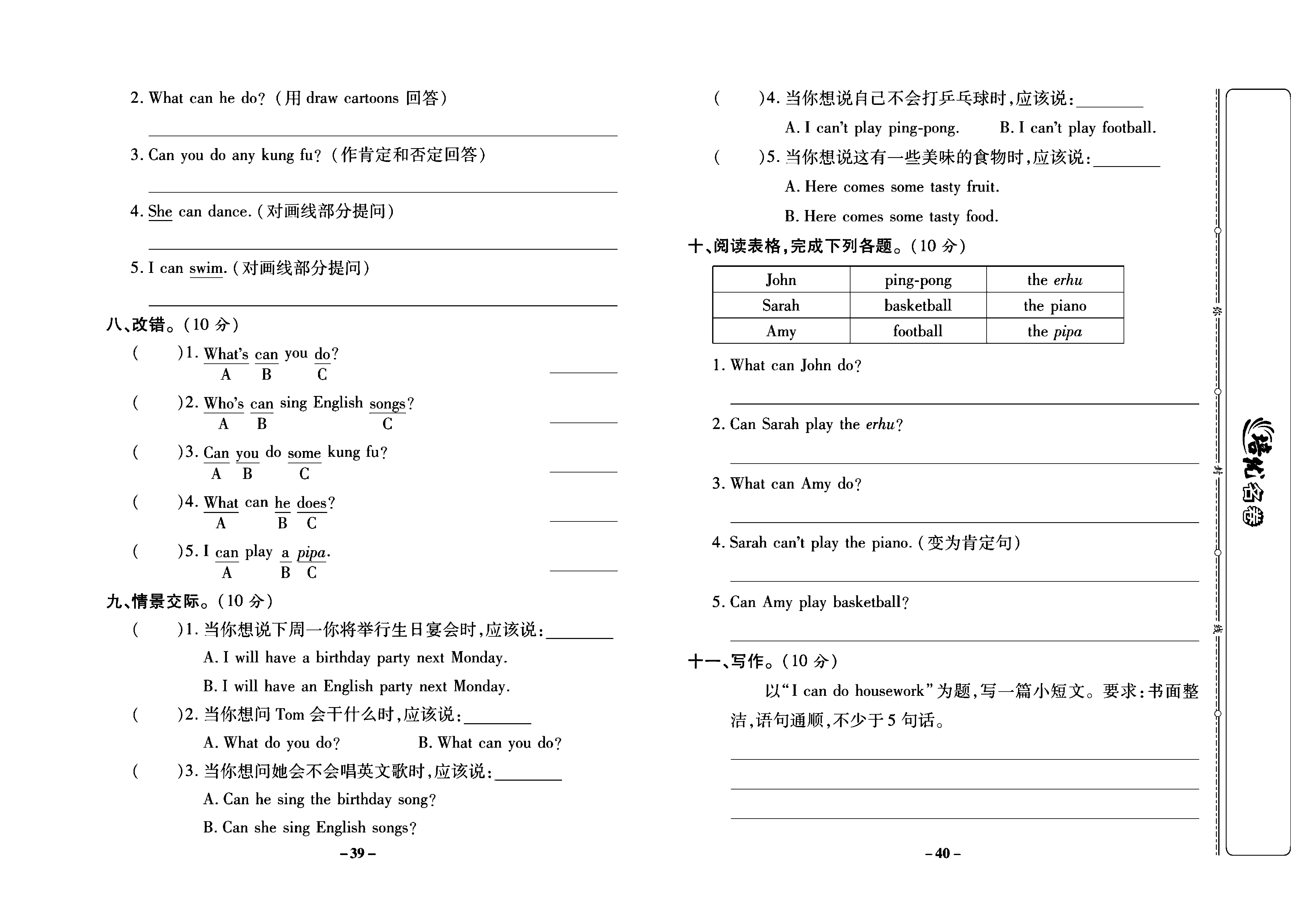 培优名卷五年级上册英语人教PEP版学生用书_部分10.pdf