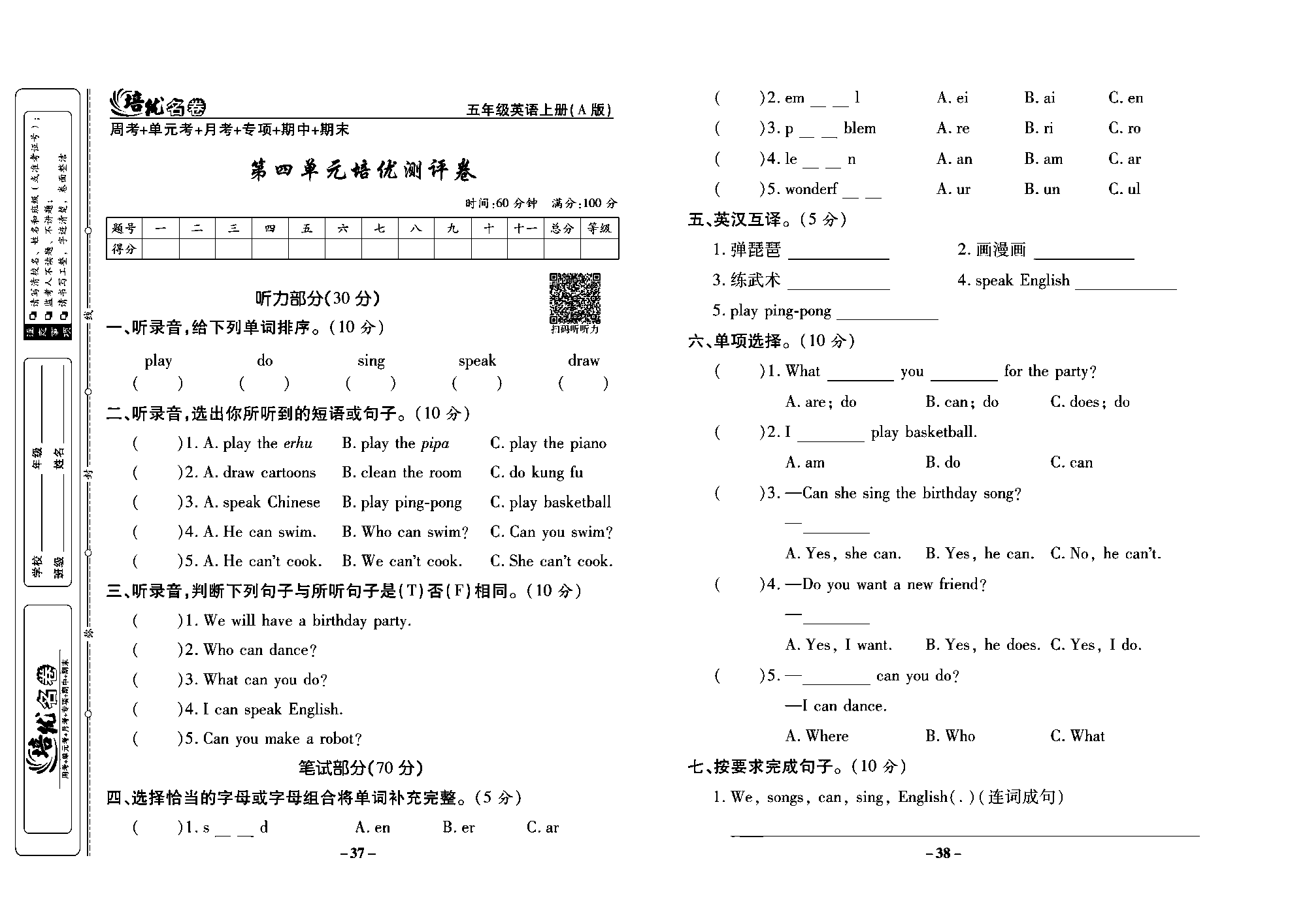 培优名卷五年级上册英语人教PEP版学生用书_部分10.pdf