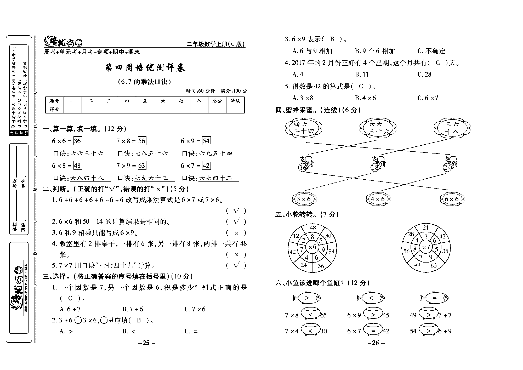 培优名卷二年级上册数学西师版教师用书(含答案)_部分7.pdf