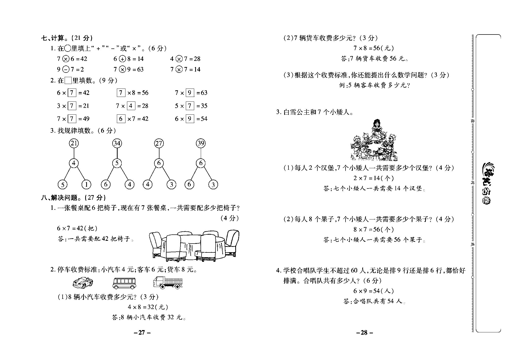 培优名卷二年级上册数学西师版教师用书(含答案)_部分7.pdf