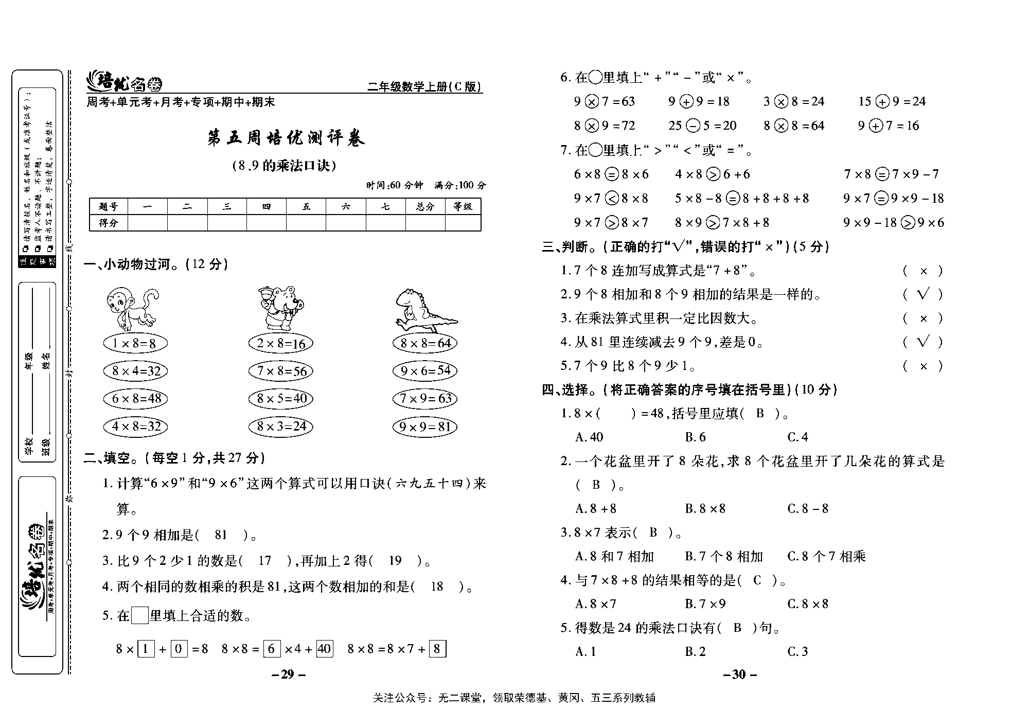 培优名卷二年级上册数学西师版教师用书(含答案)_部分8.pdf