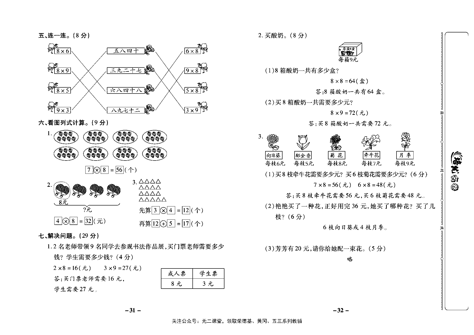 培优名卷二年级上册数学西师版教师用书(含答案)_部分8.pdf