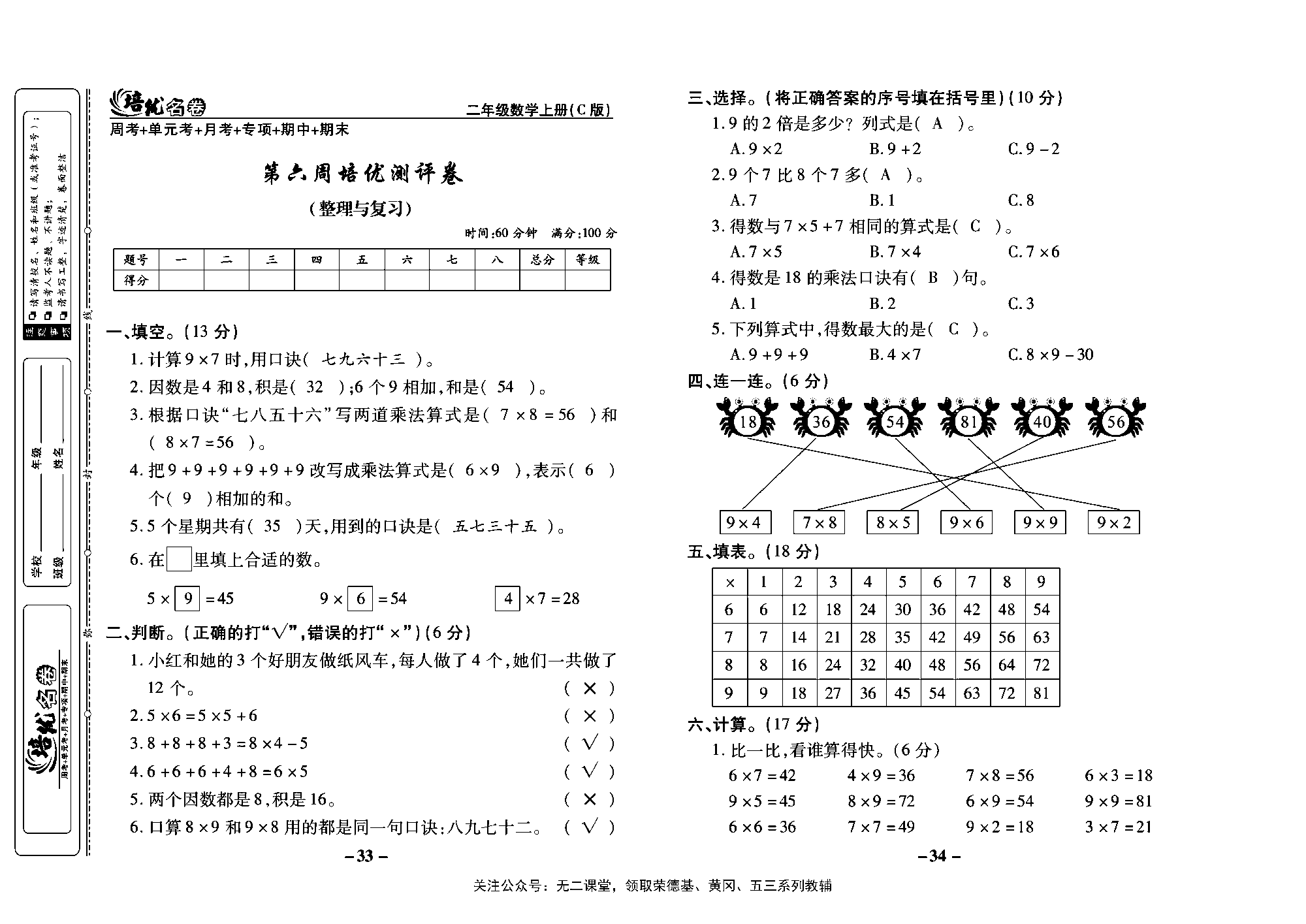 培优名卷二年级上册数学西师版教师用书(含答案)_部分9.pdf