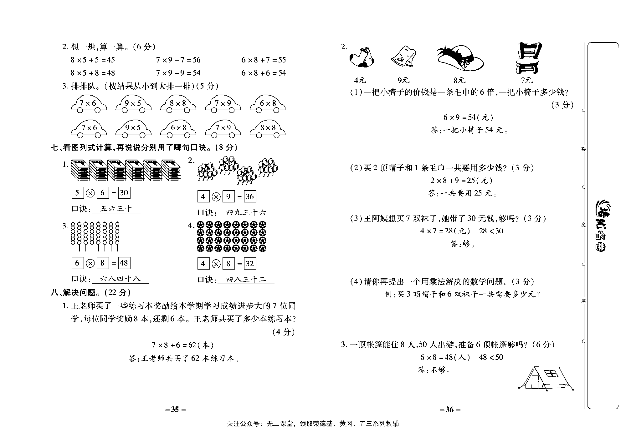 培优名卷二年级上册数学西师版教师用书(含答案)_部分9.pdf