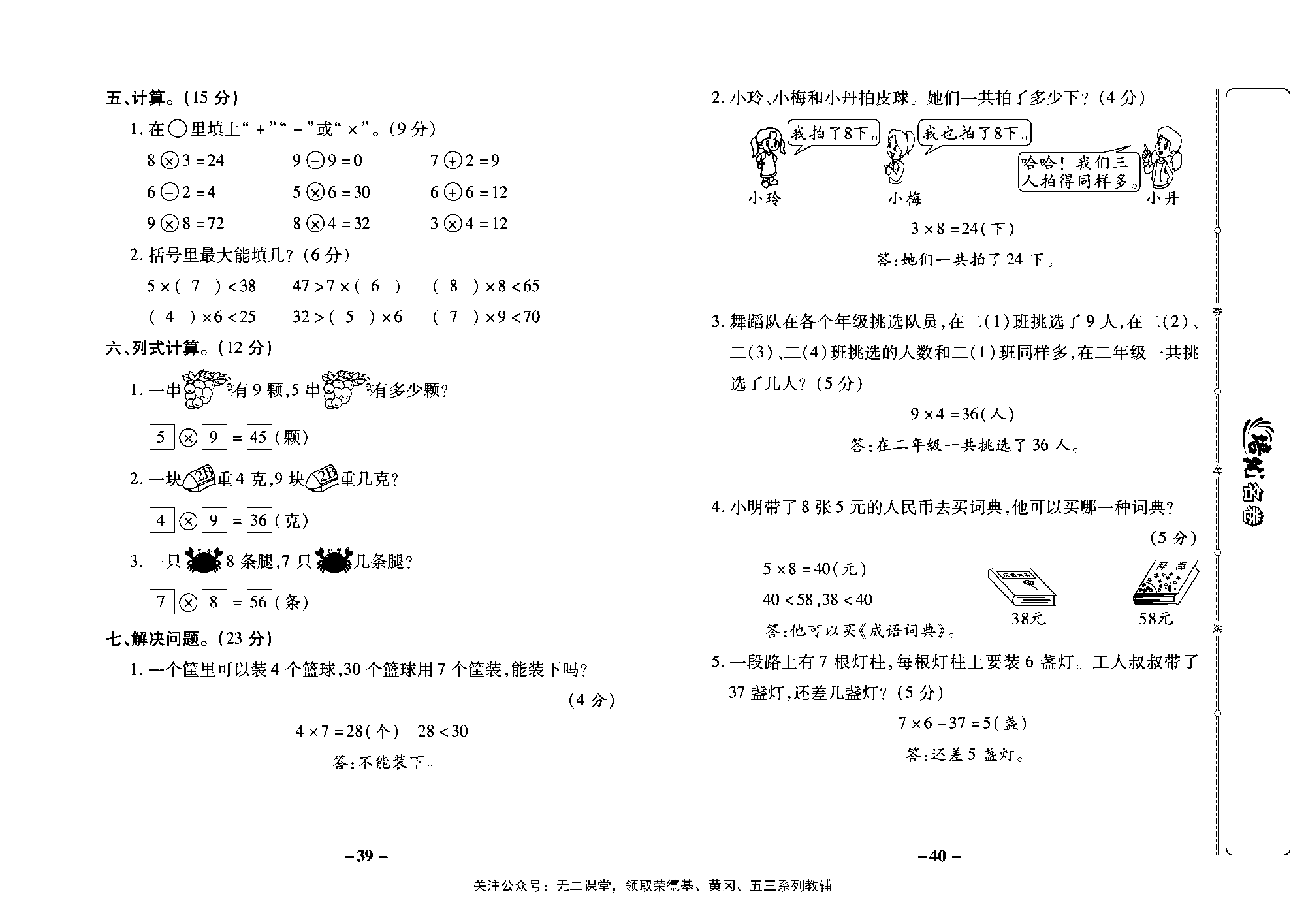 培优名卷二年级上册数学西师版教师用书(含答案)_第三单元培优测评卷.pdf