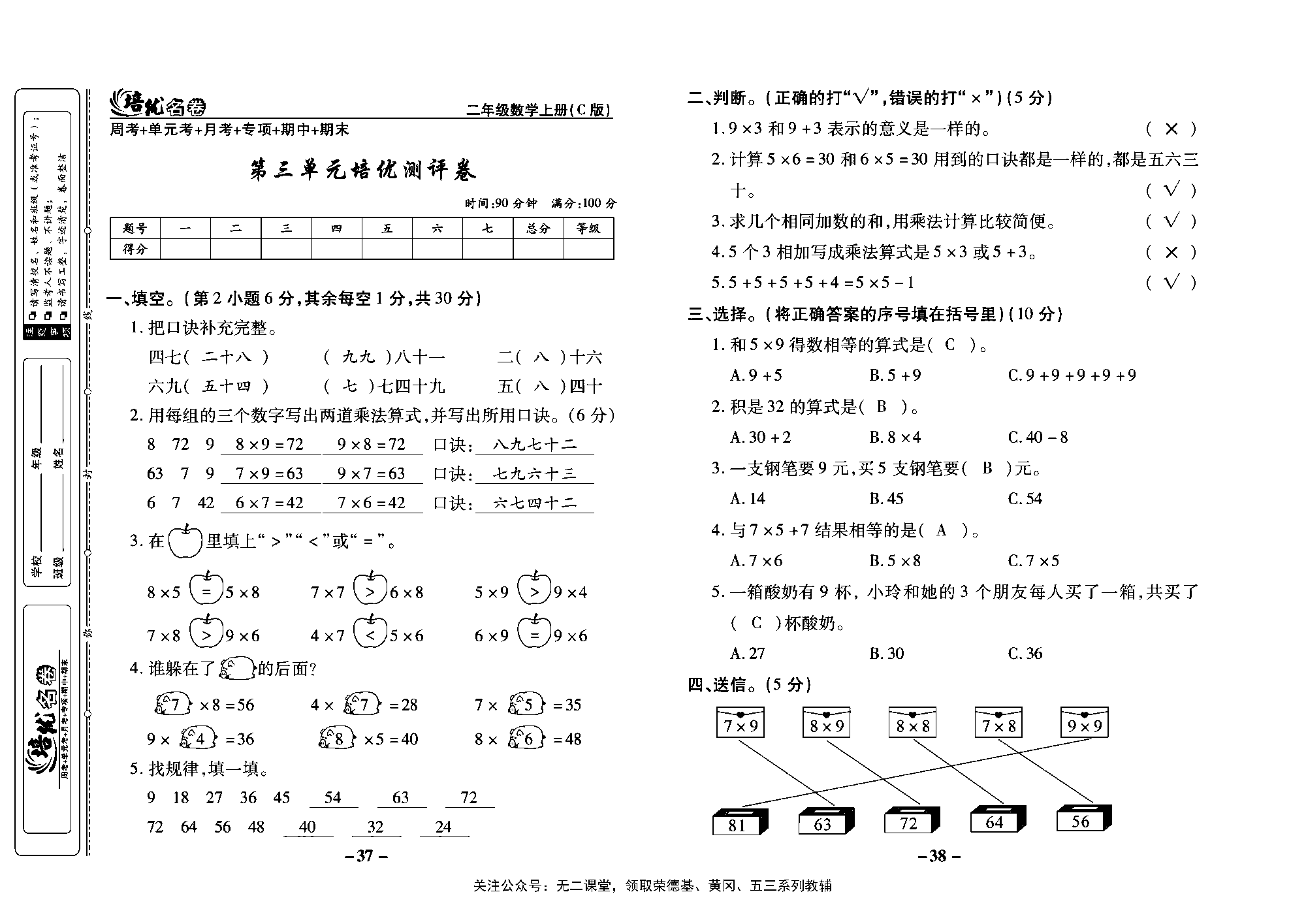 培优名卷二年级上册数学西师版教师用书(含答案)_第三单元培优测评卷.pdf