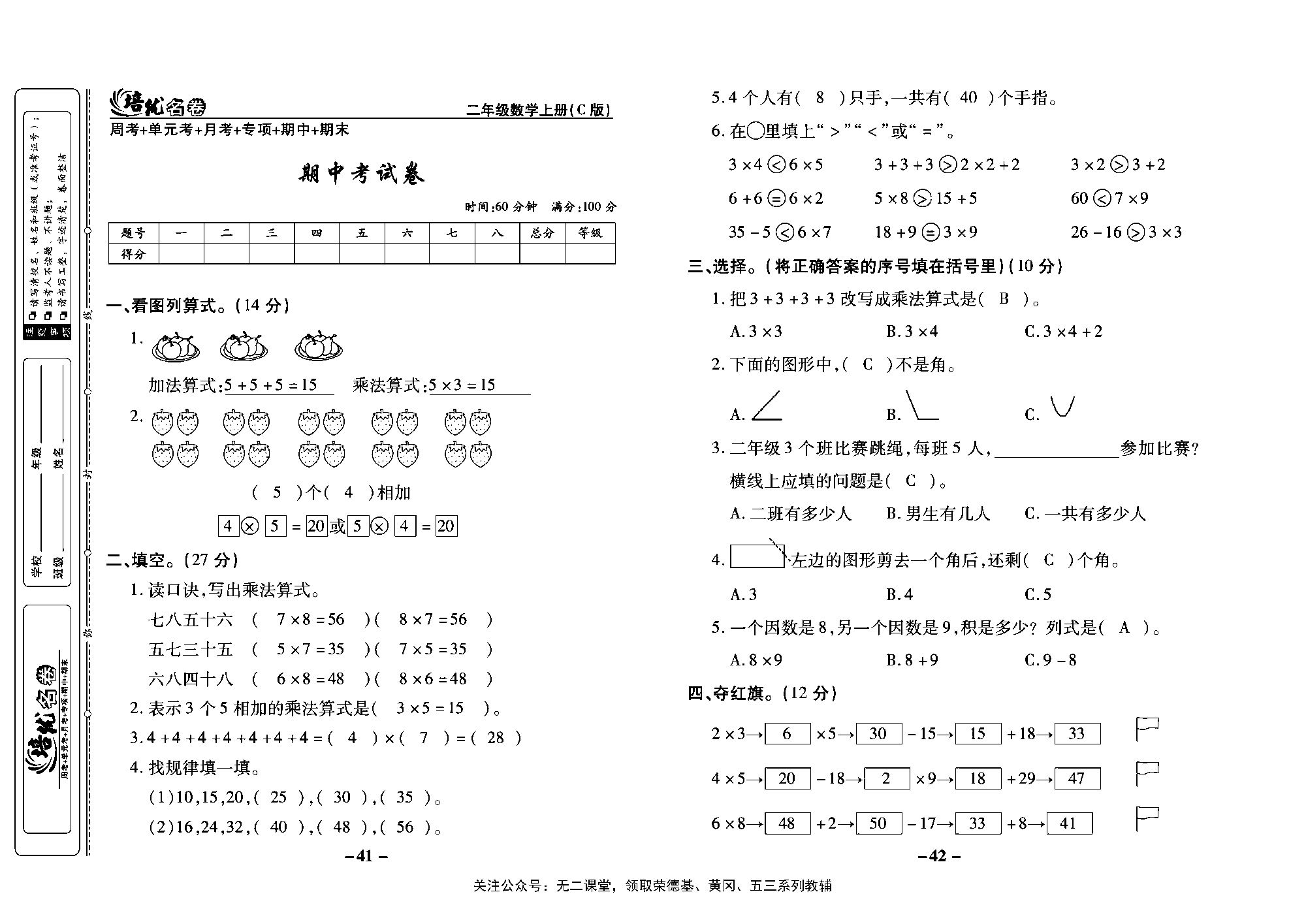 培优名卷二年级上册数学西师版教师用书(含答案)_部分11.pdf