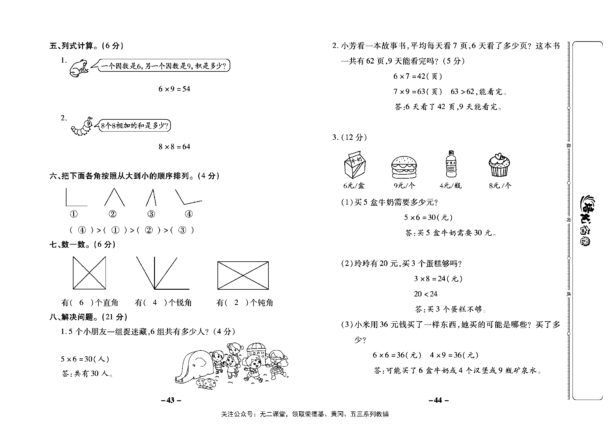 培优名卷二年级上册数学西师版教师用书(含答案)_部分11.pdf