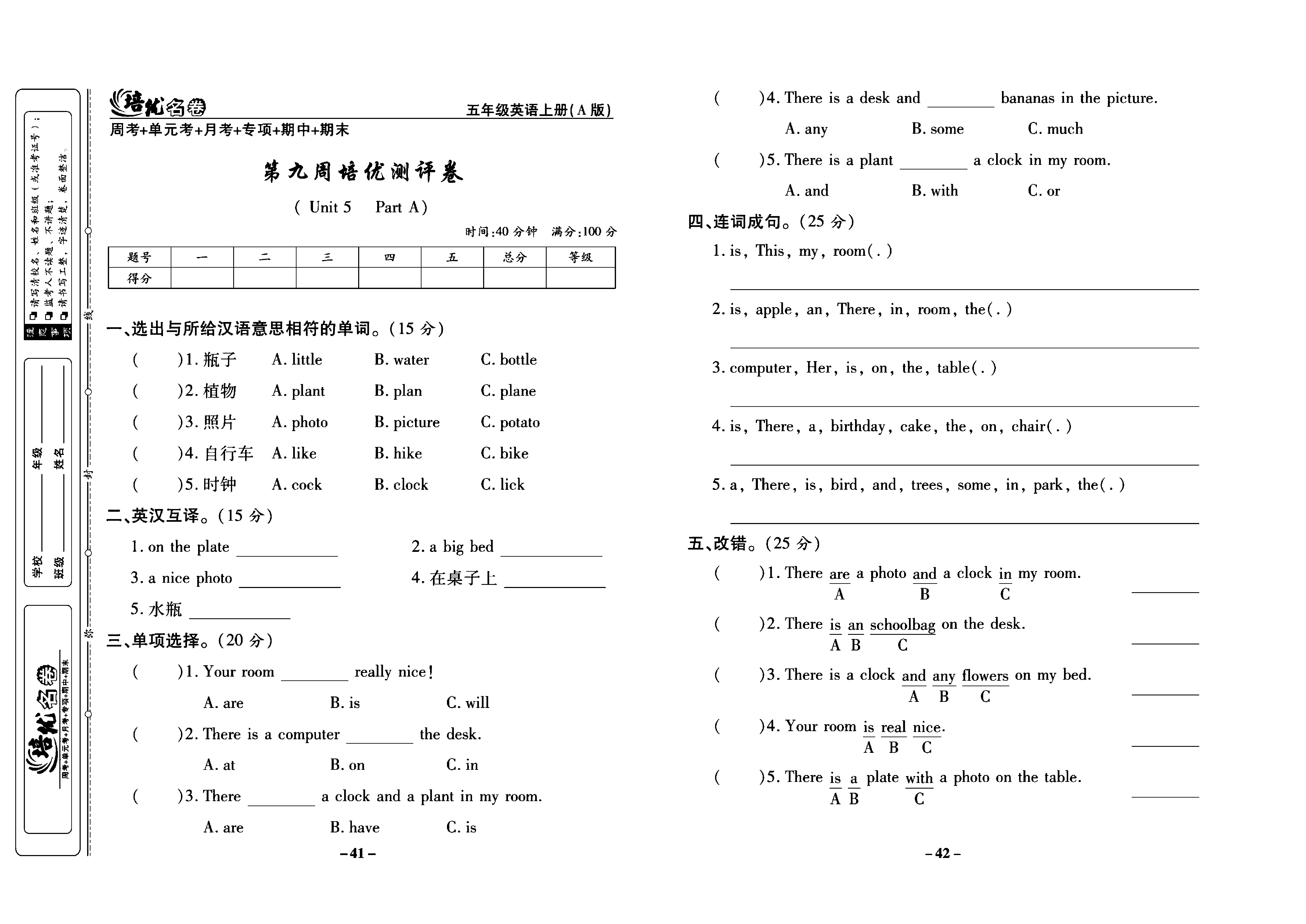 培优名卷五年级上册英语人教PEP版学生用书_部分11.pdf