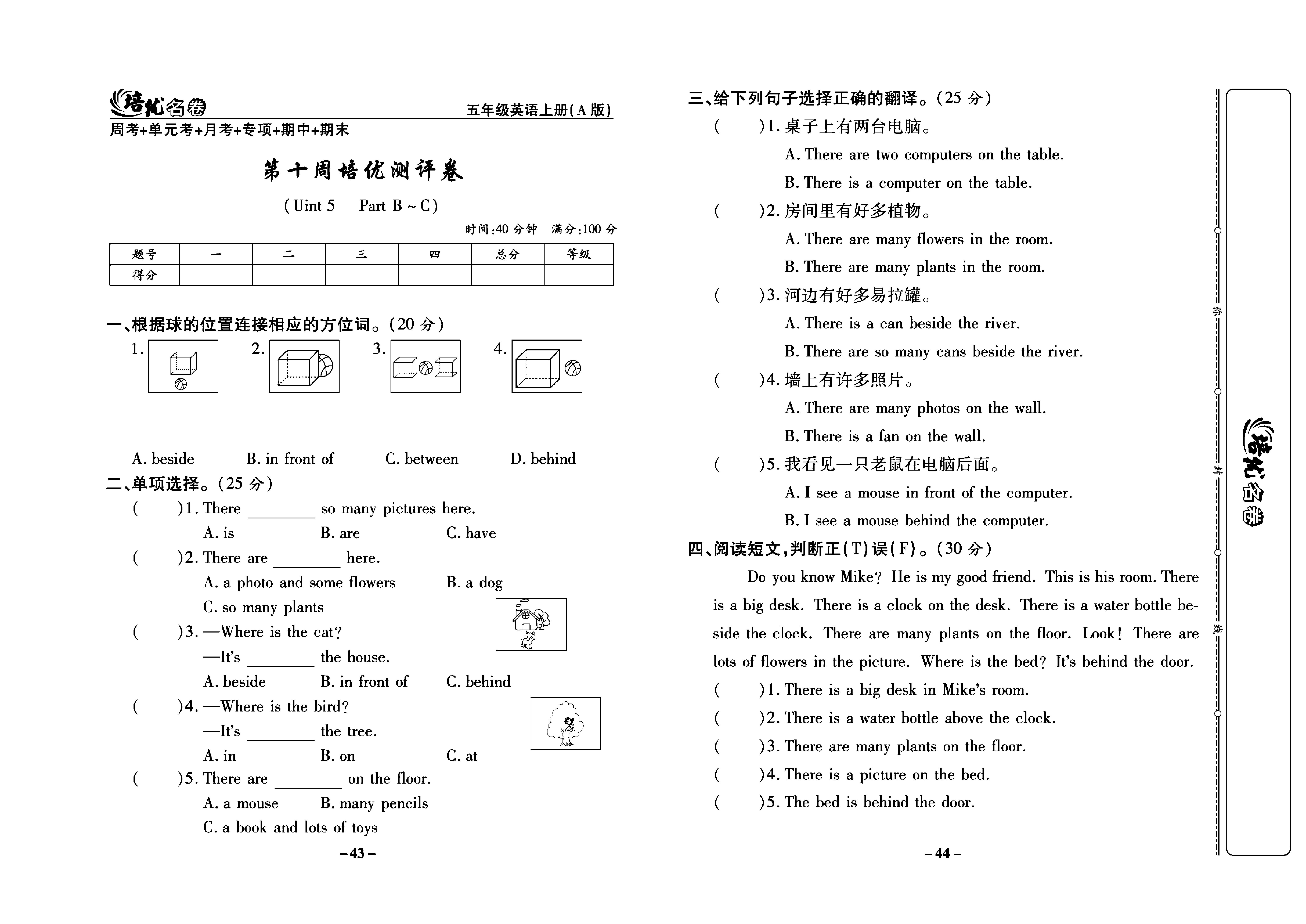 培优名卷五年级上册英语人教PEP版学生用书_部分11.pdf