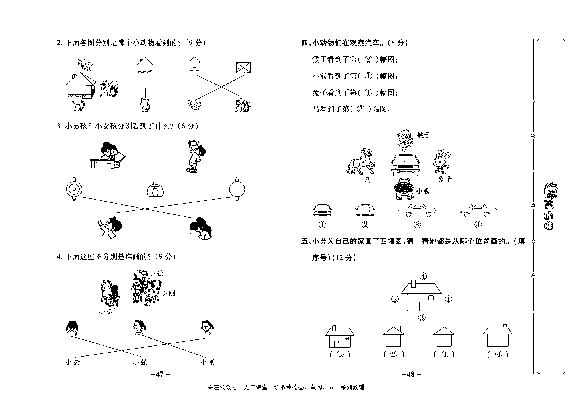 培优名卷二年级上册数学西师版教师用书(含答案)_部分12.pdf