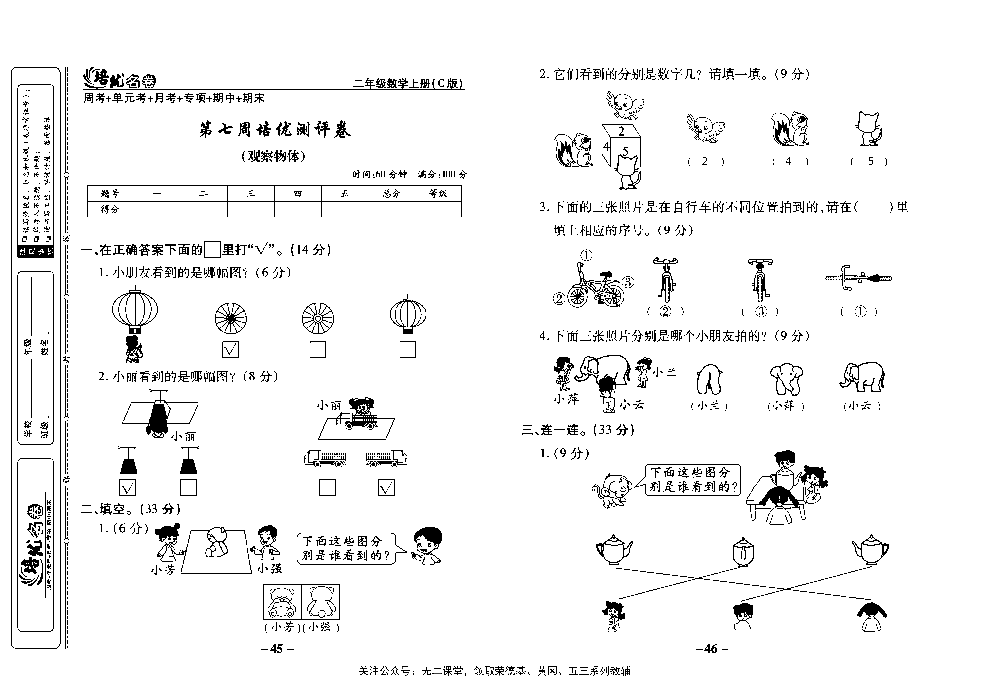 培优名卷二年级上册数学西师版教师用书(含答案)_部分12.pdf