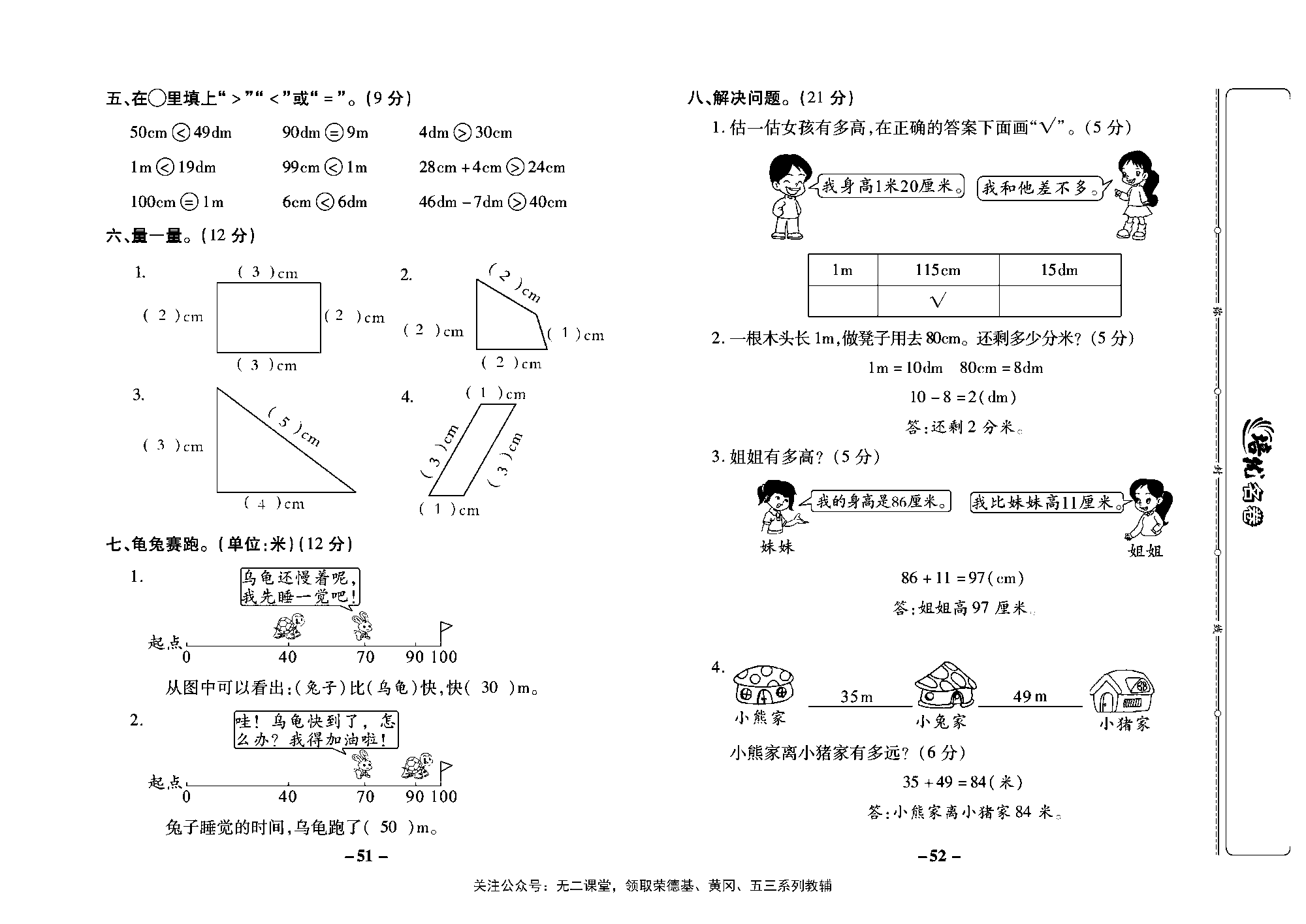 培优名卷二年级上册数学西师版教师用书(含答案)_部分13.pdf