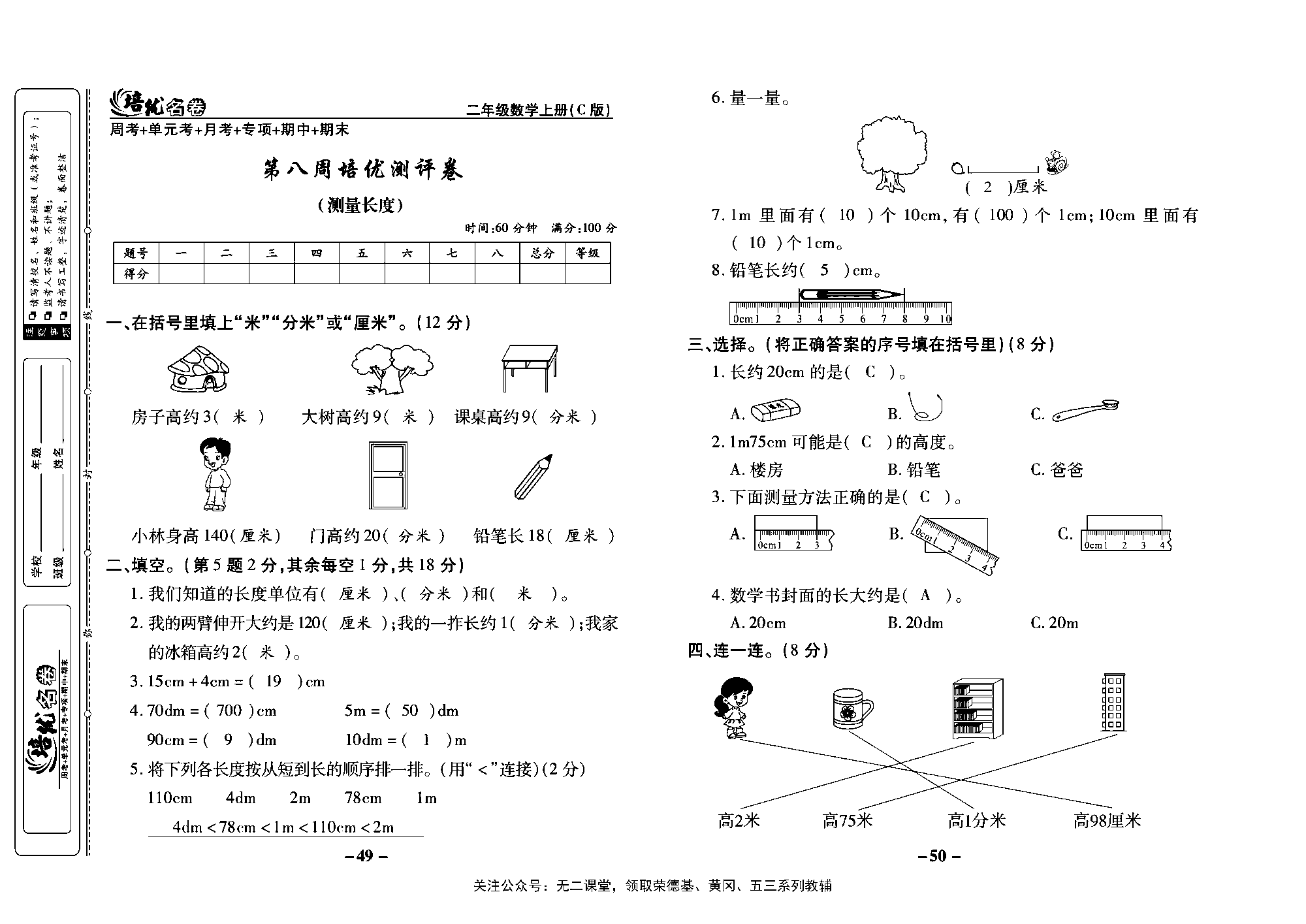 培优名卷二年级上册数学西师版教师用书(含答案)_部分13.pdf