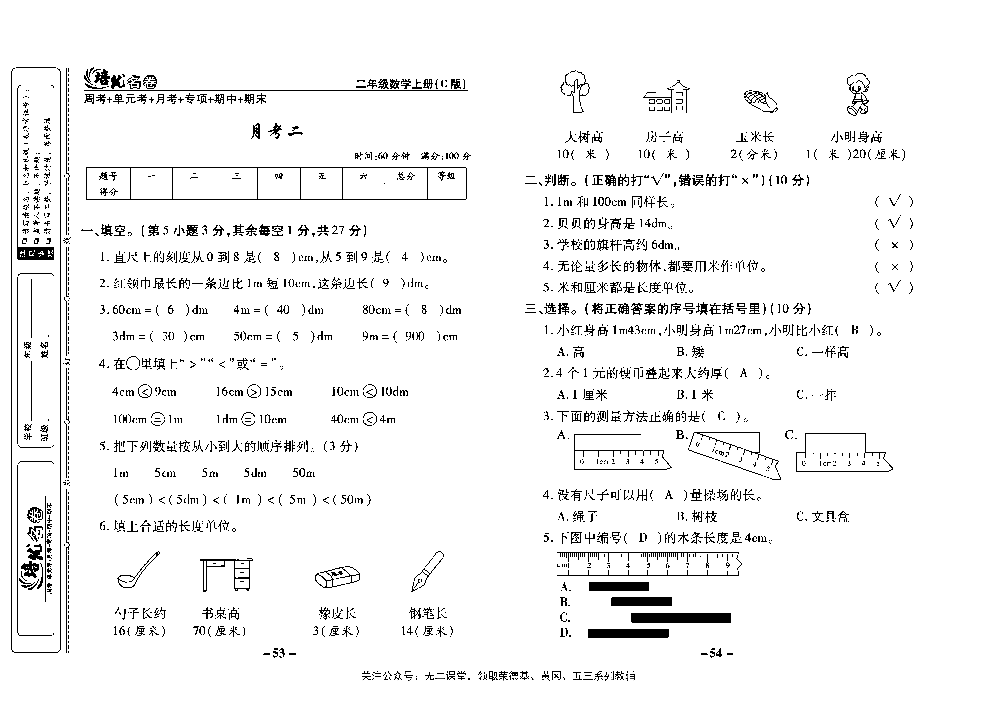 培优名卷二年级上册数学西师版教师用书(含答案)_部分14.pdf