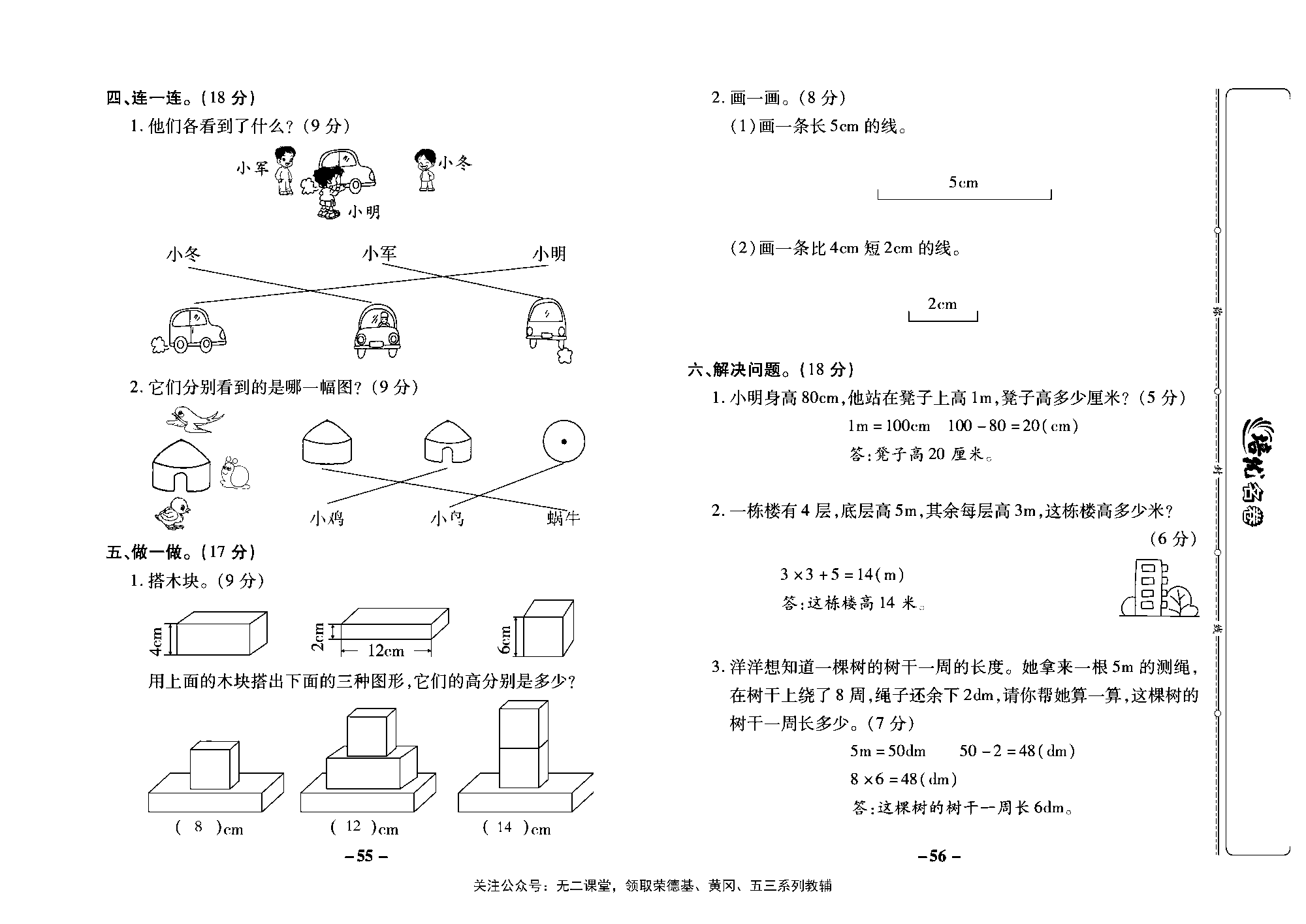 培优名卷二年级上册数学西师版教师用书(含答案)_部分14.pdf