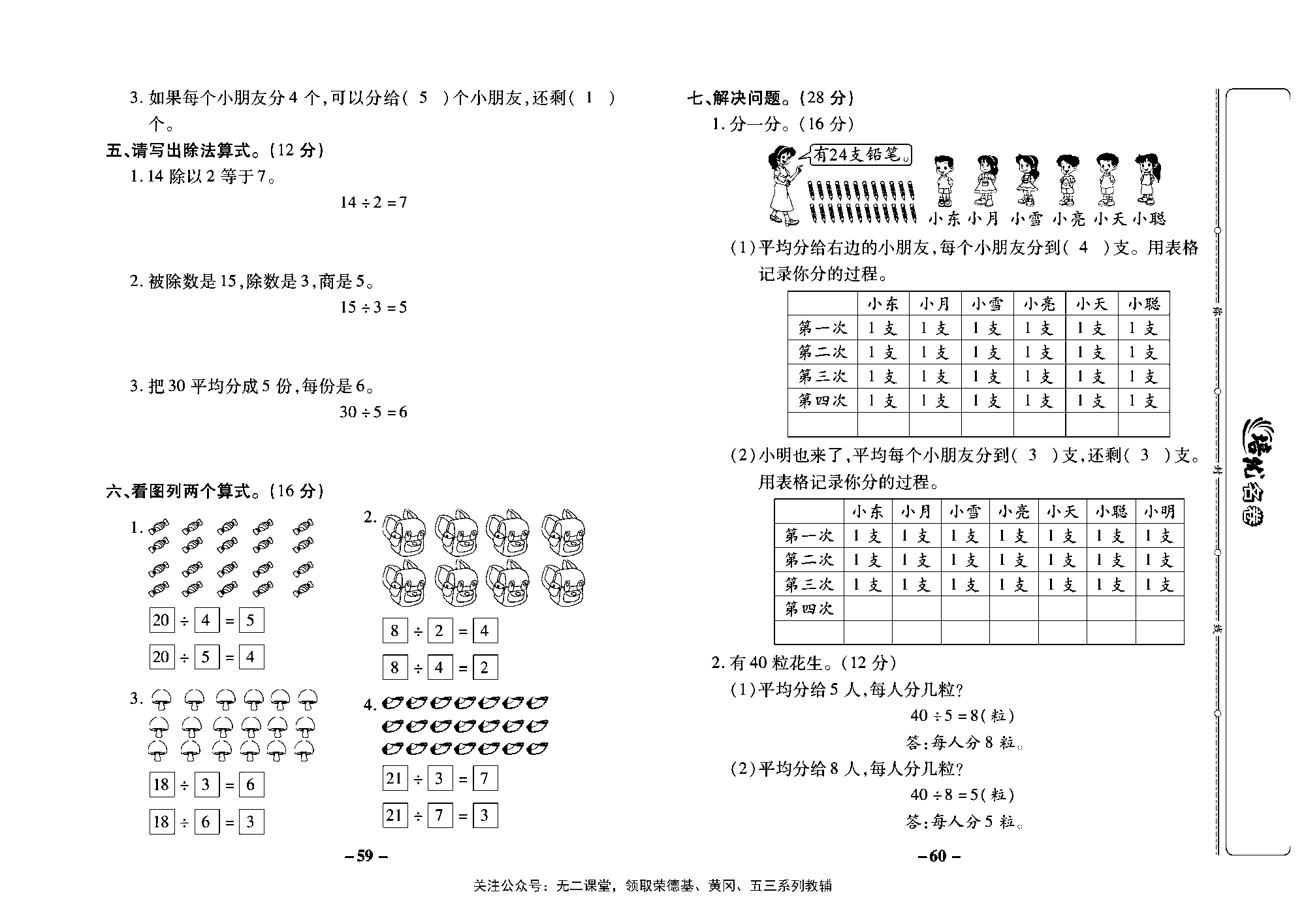 培优名卷二年级上册数学西师版教师用书(含答案)_部分15.pdf