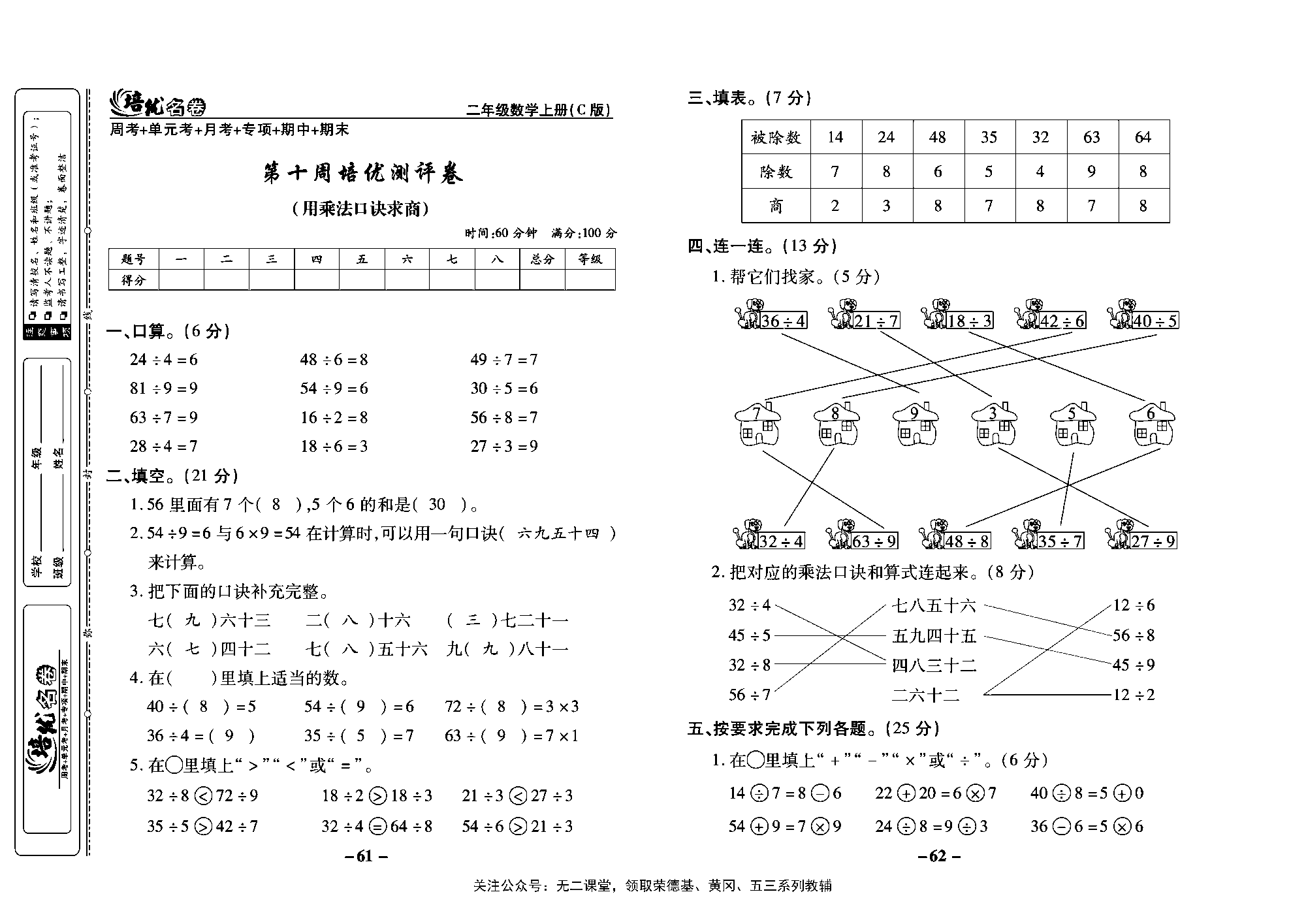 培优名卷二年级上册数学西师版教师用书(含答案)_部分16.pdf