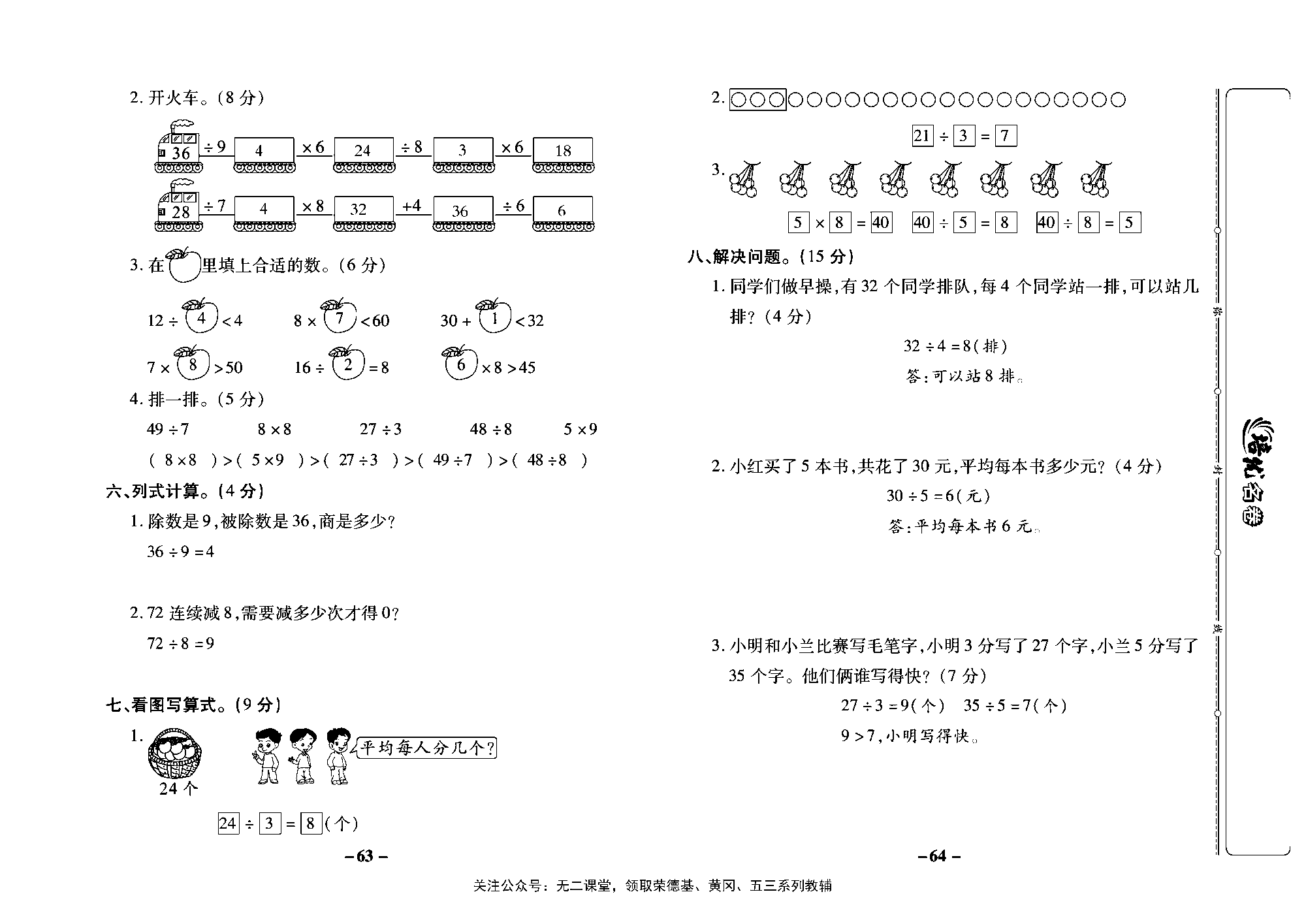 培优名卷二年级上册数学西师版教师用书(含答案)_部分16.pdf