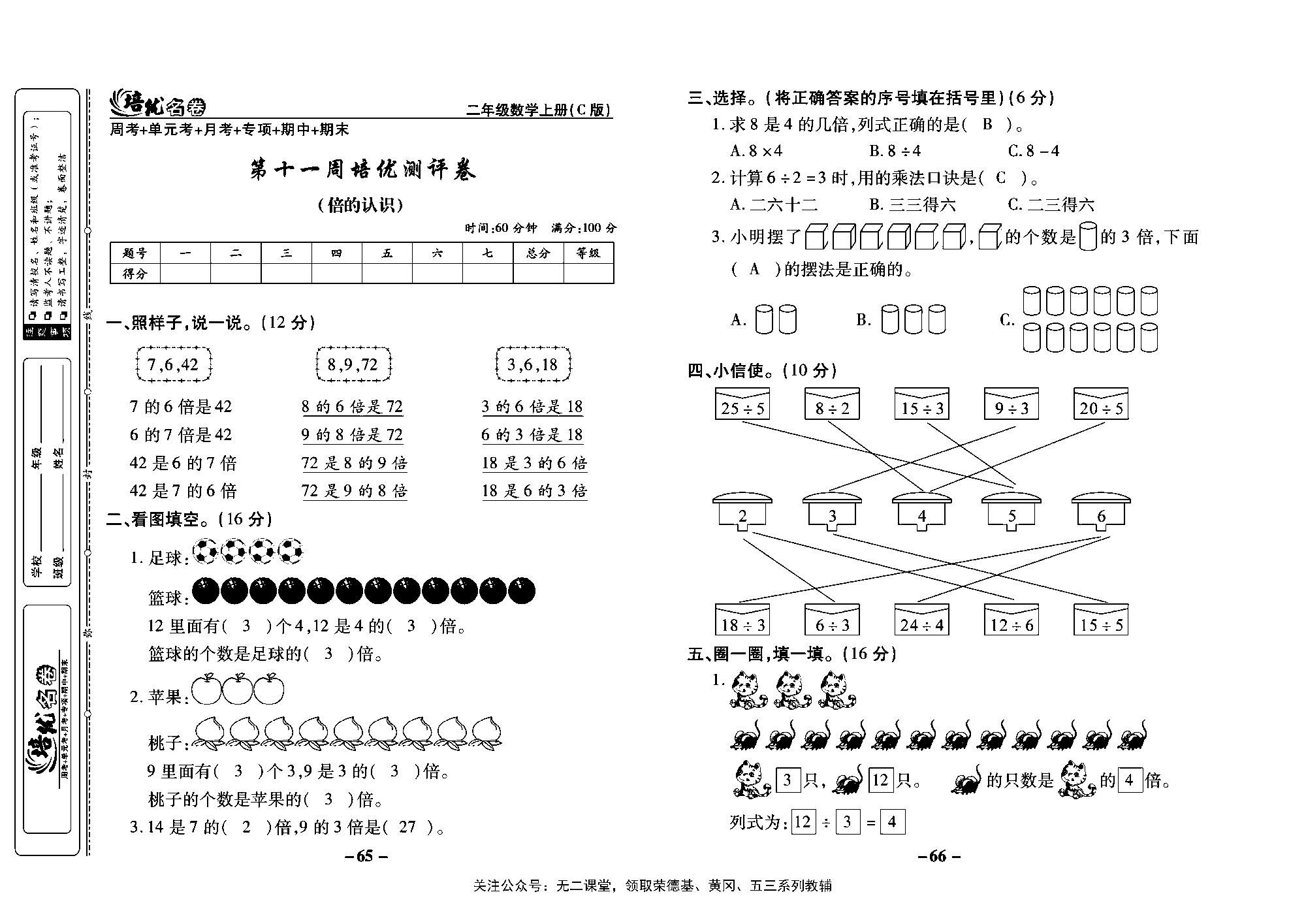 培优名卷二年级上册数学西师版教师用书(含答案)_部分17.pdf