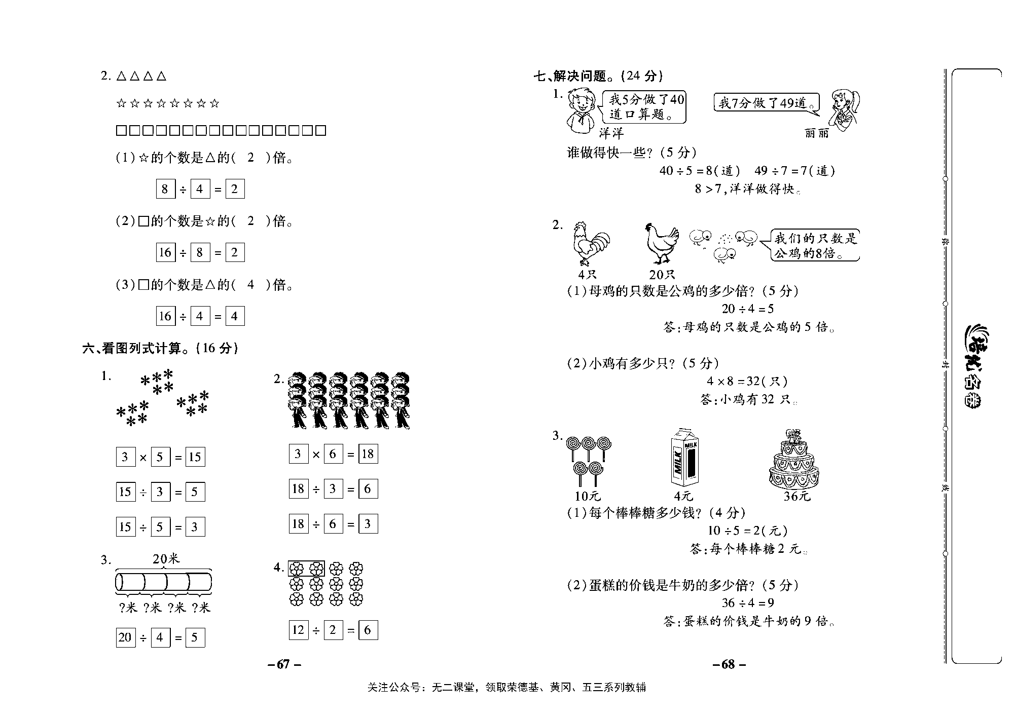 培优名卷二年级上册数学西师版教师用书(含答案)_部分17.pdf