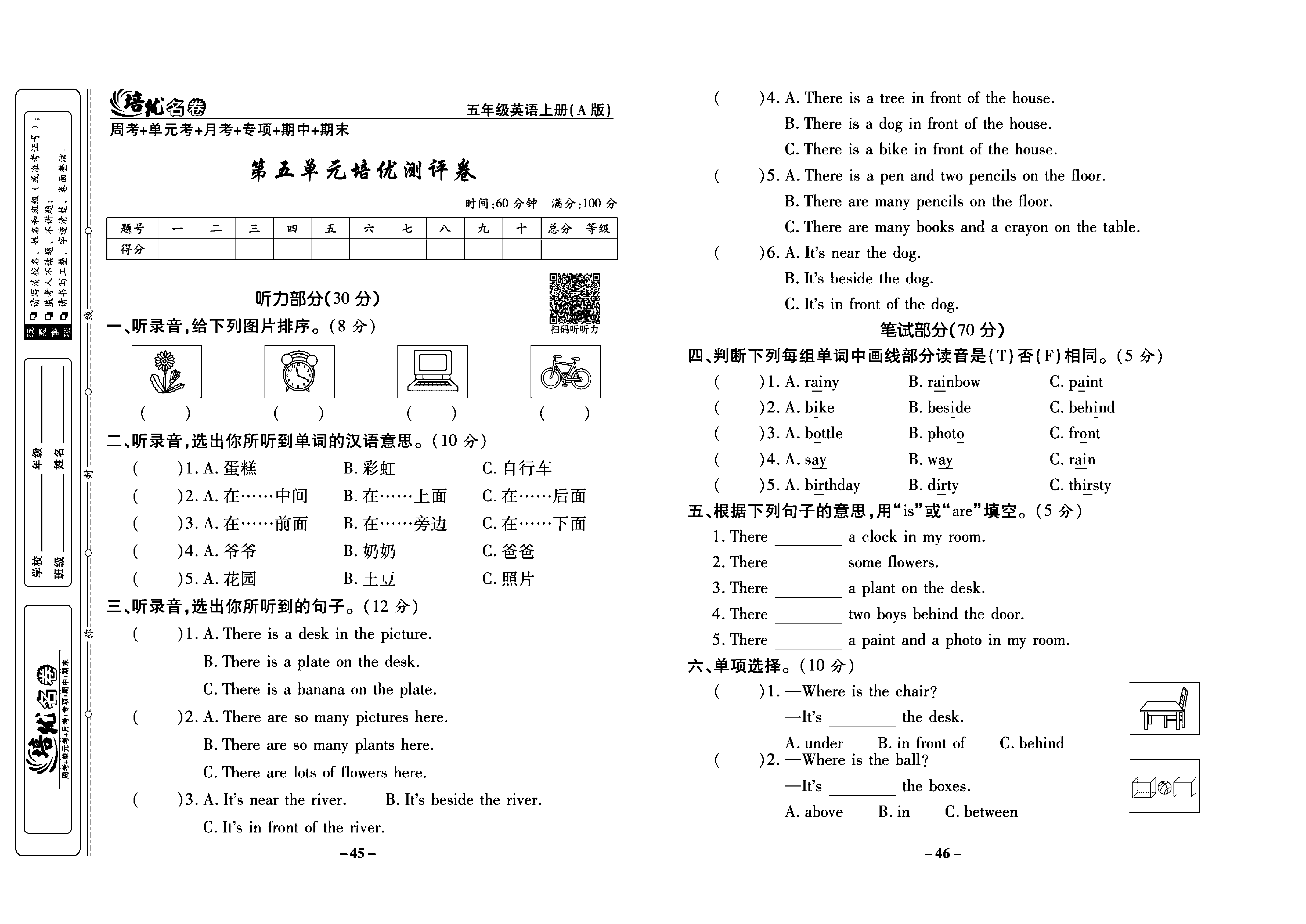 培优名卷五年级上册英语人教PEP版学生用书_部分12.pdf