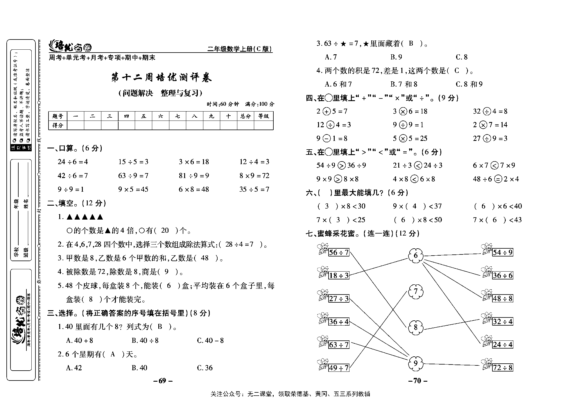 培优名卷二年级上册数学西师版教师用书(含答案)_部分18.pdf