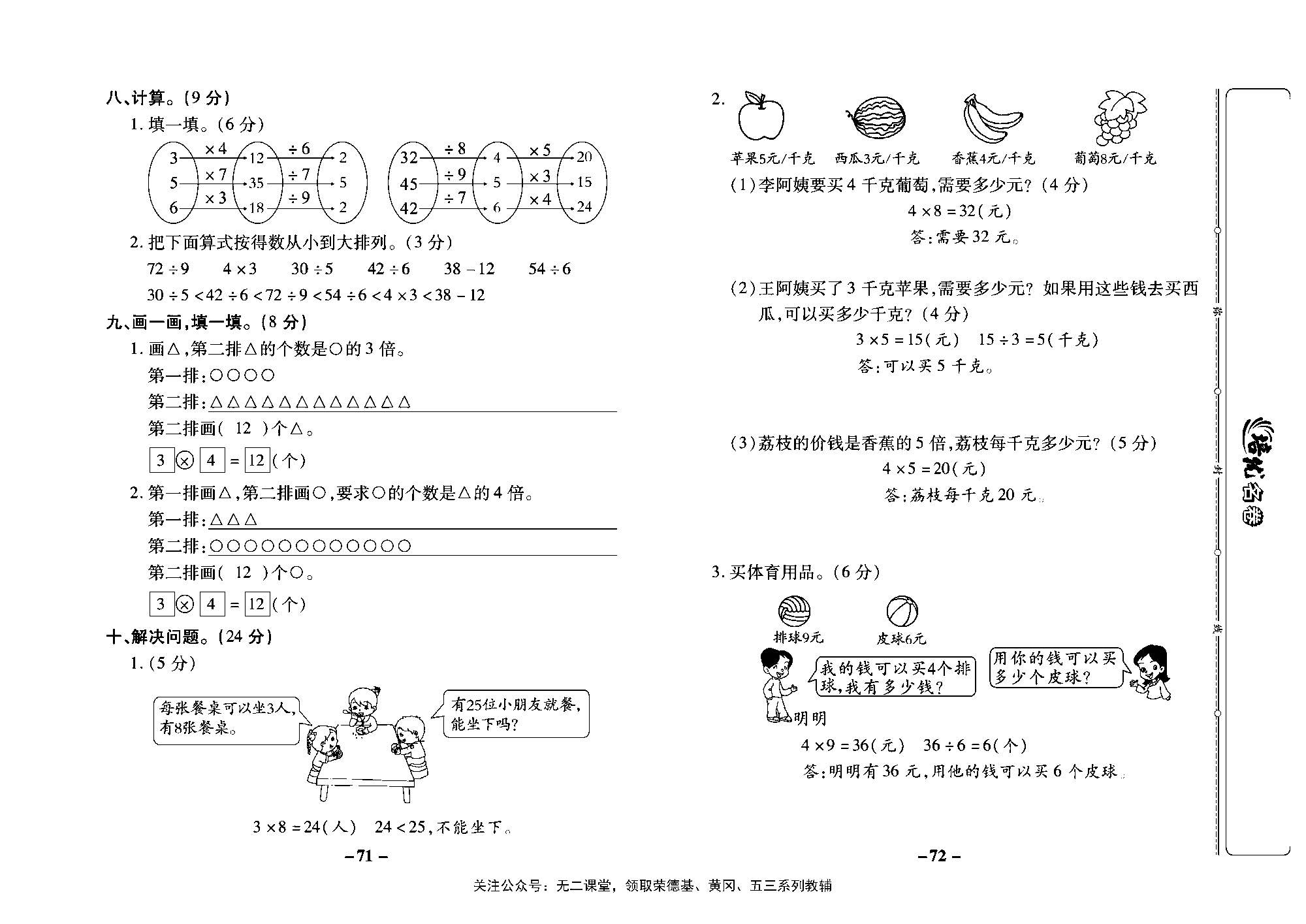 培优名卷二年级上册数学西师版教师用书(含答案)_部分18.pdf