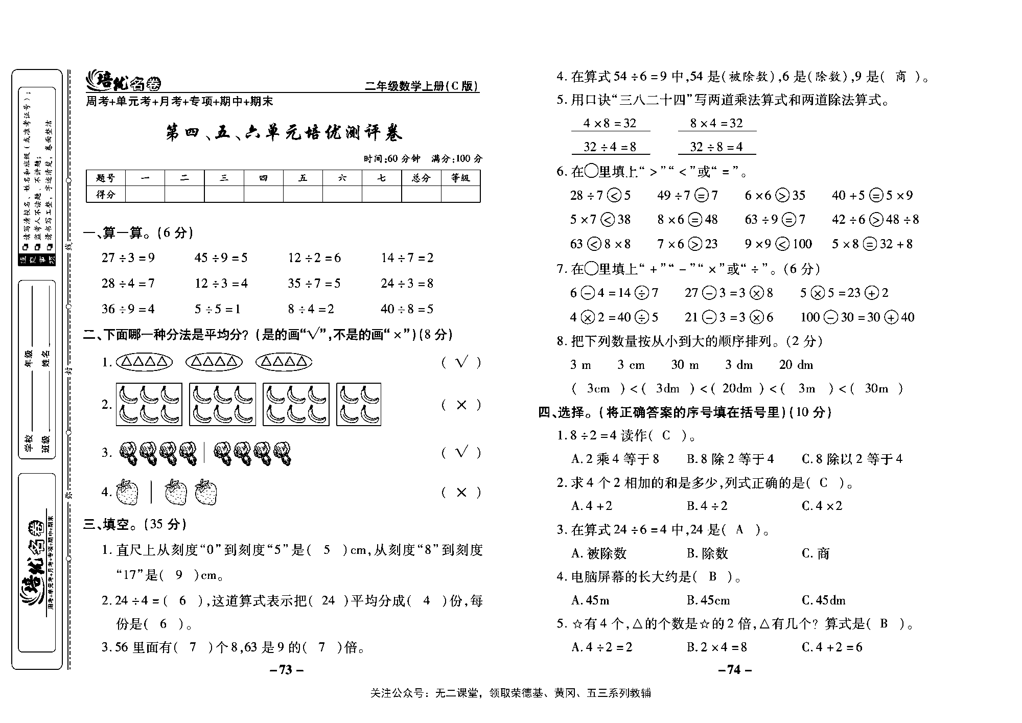 培优名卷二年级上册数学西师版教师用书(含答案)_部分19.pdf