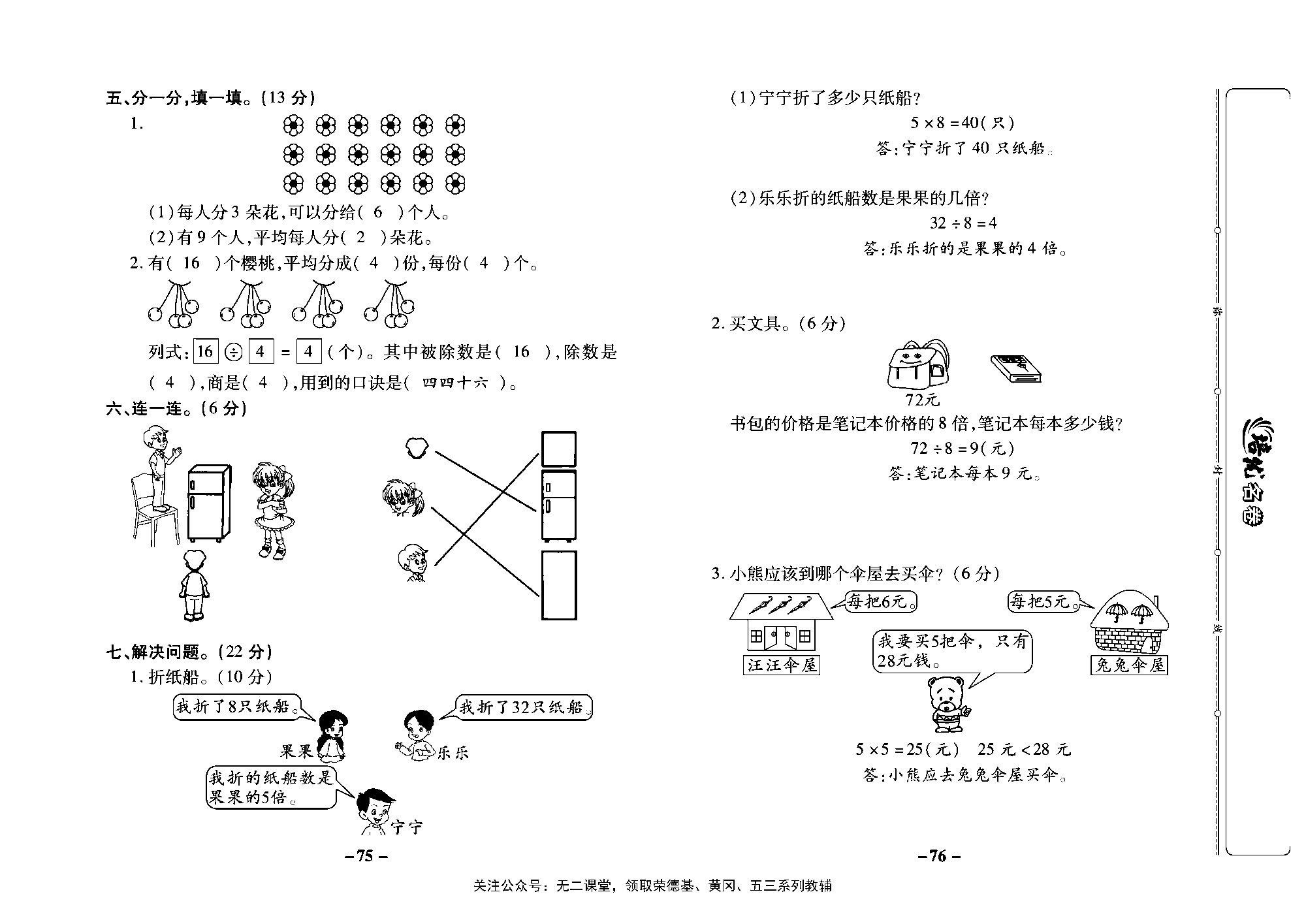 培优名卷二年级上册数学西师版教师用书(含答案)_部分19.pdf