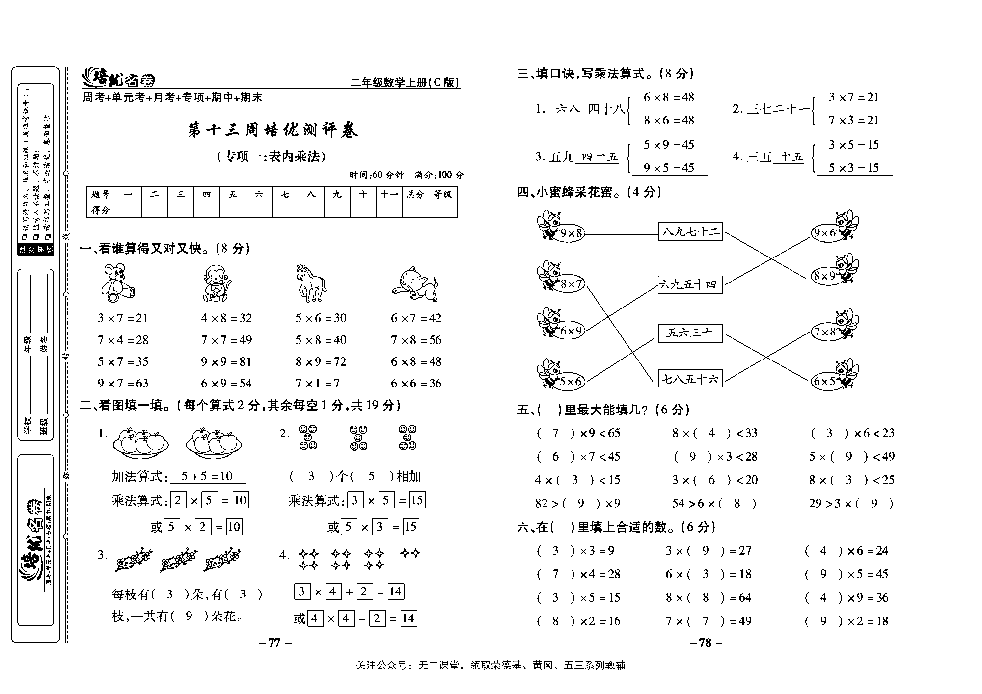 培优名卷二年级上册数学西师版教师用书(含答案)_部分20.pdf