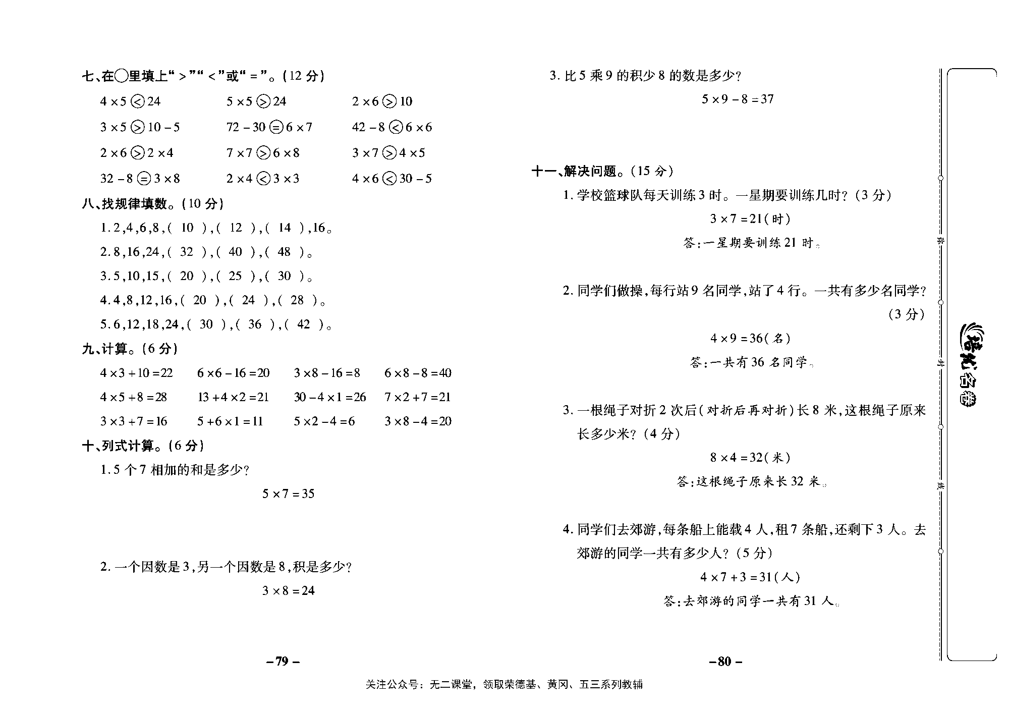 培优名卷二年级上册数学西师版教师用书(含答案)_部分20.pdf