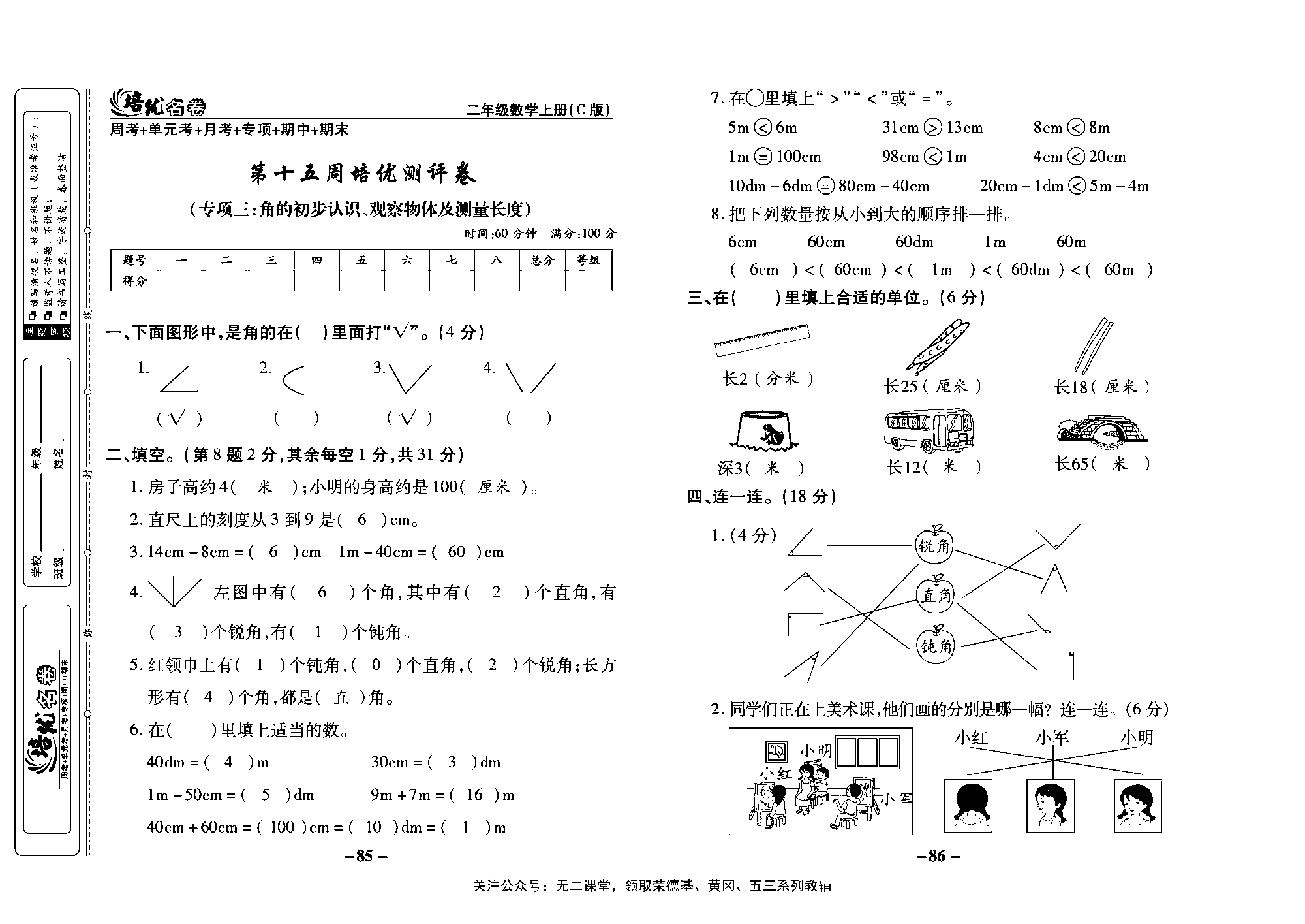 培优名卷二年级上册数学西师版教师用书(含答案)_部分22.pdf