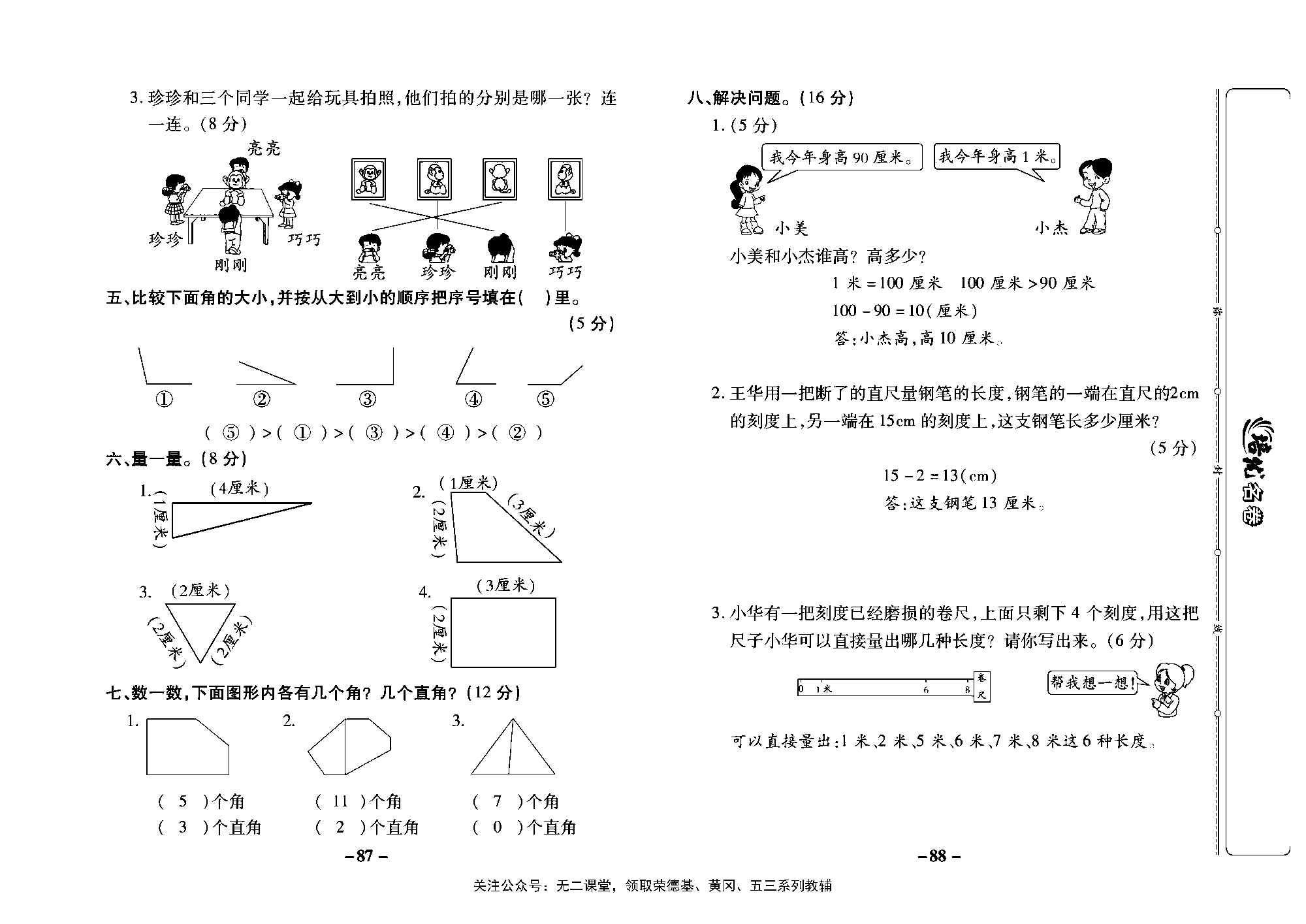 培优名卷二年级上册数学西师版教师用书(含答案)_部分22.pdf