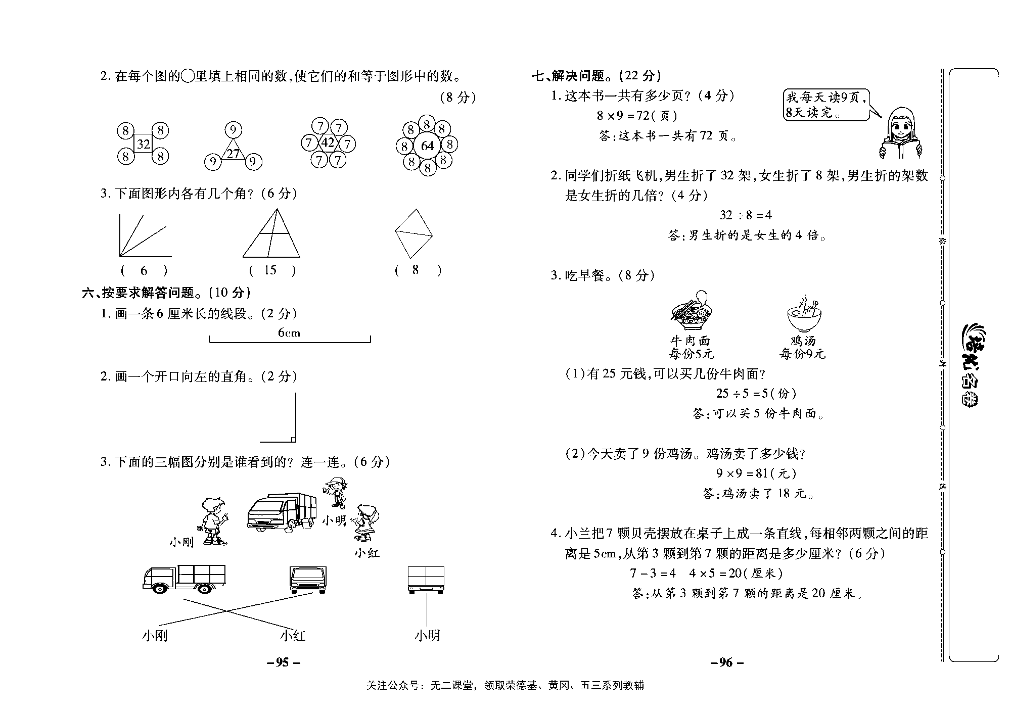 培优名卷二年级上册数学西师版教师用书(含答案)_期末考试卷.pdf